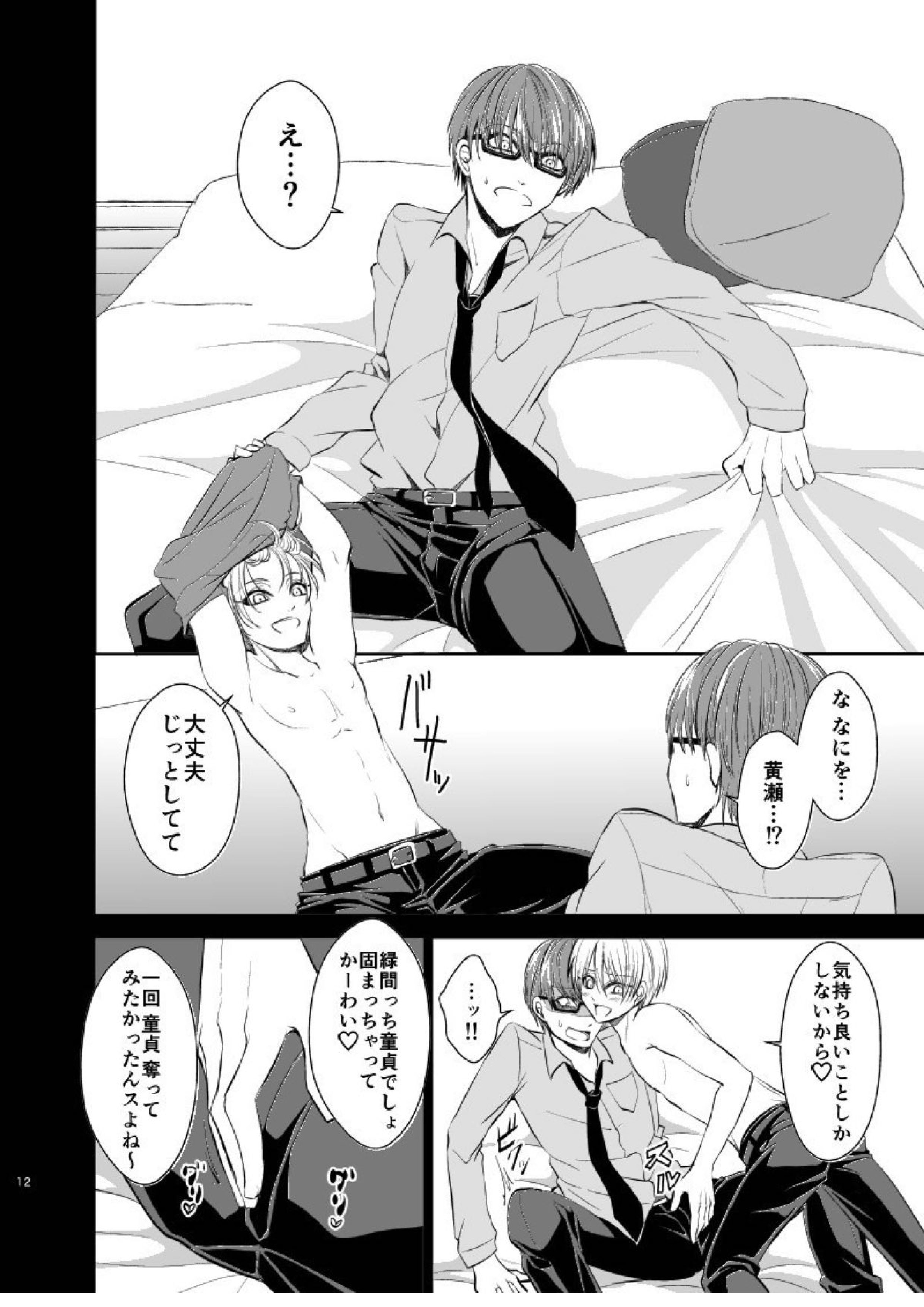 アンハッピーエンドクラッシャー 10ページ