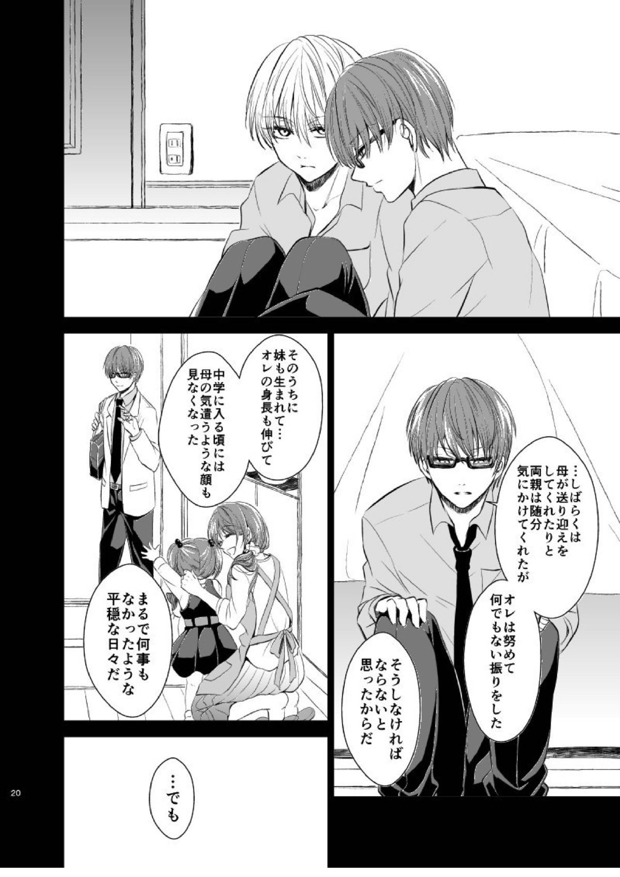 アンハッピーエンドクラッシャー 18ページ
