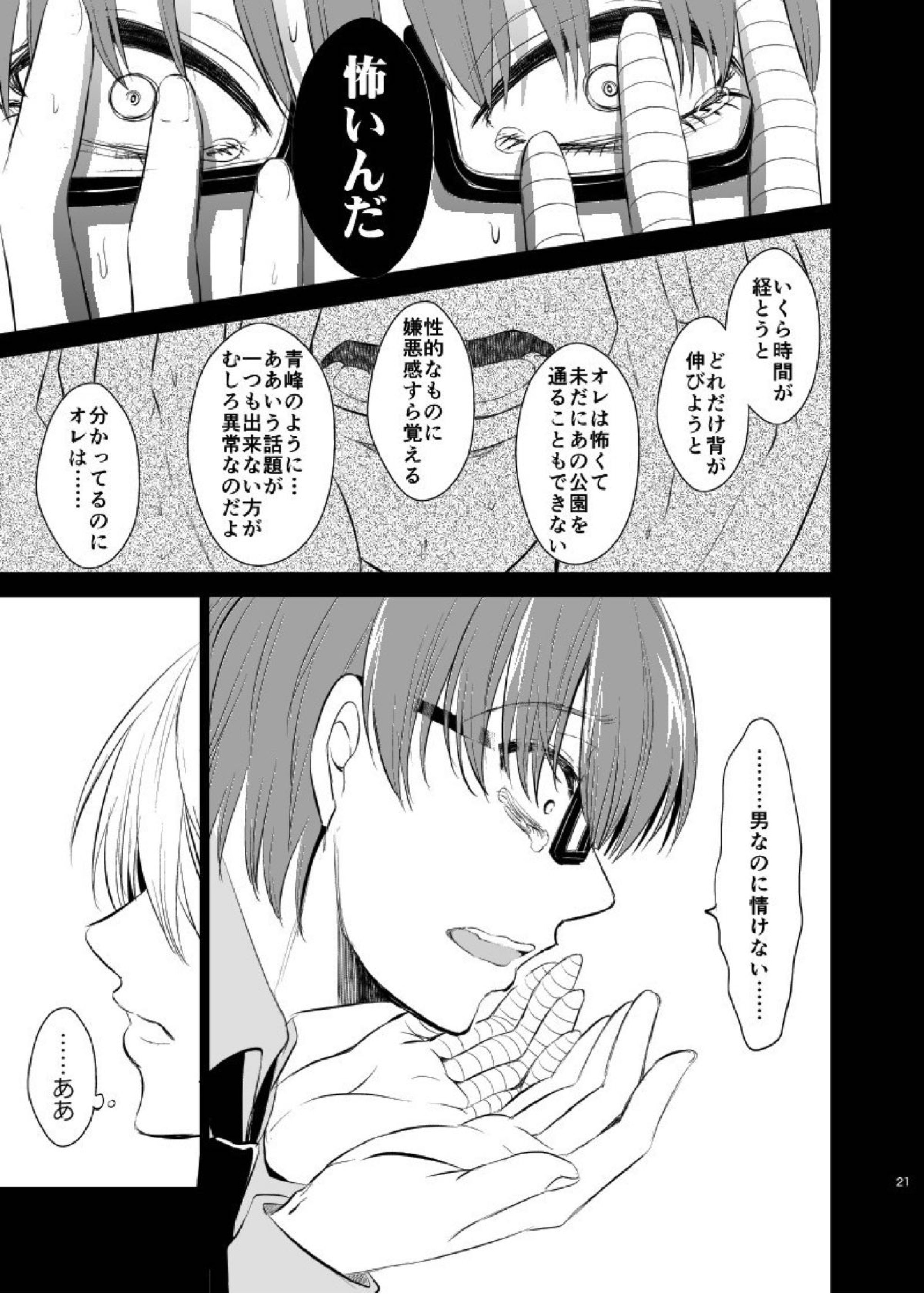 アンハッピーエンドクラッシャー 19ページ