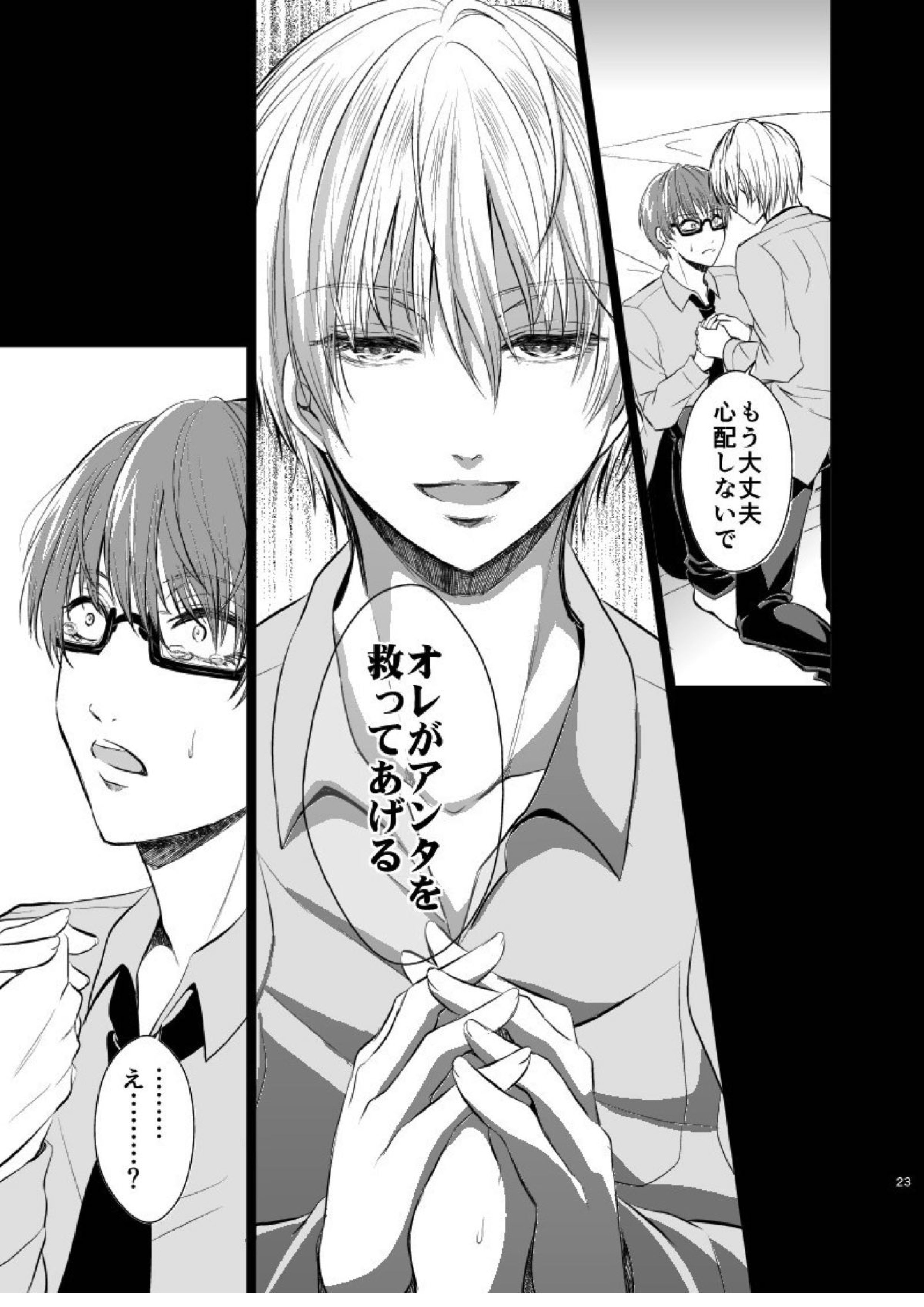 アンハッピーエンドクラッシャー 21ページ