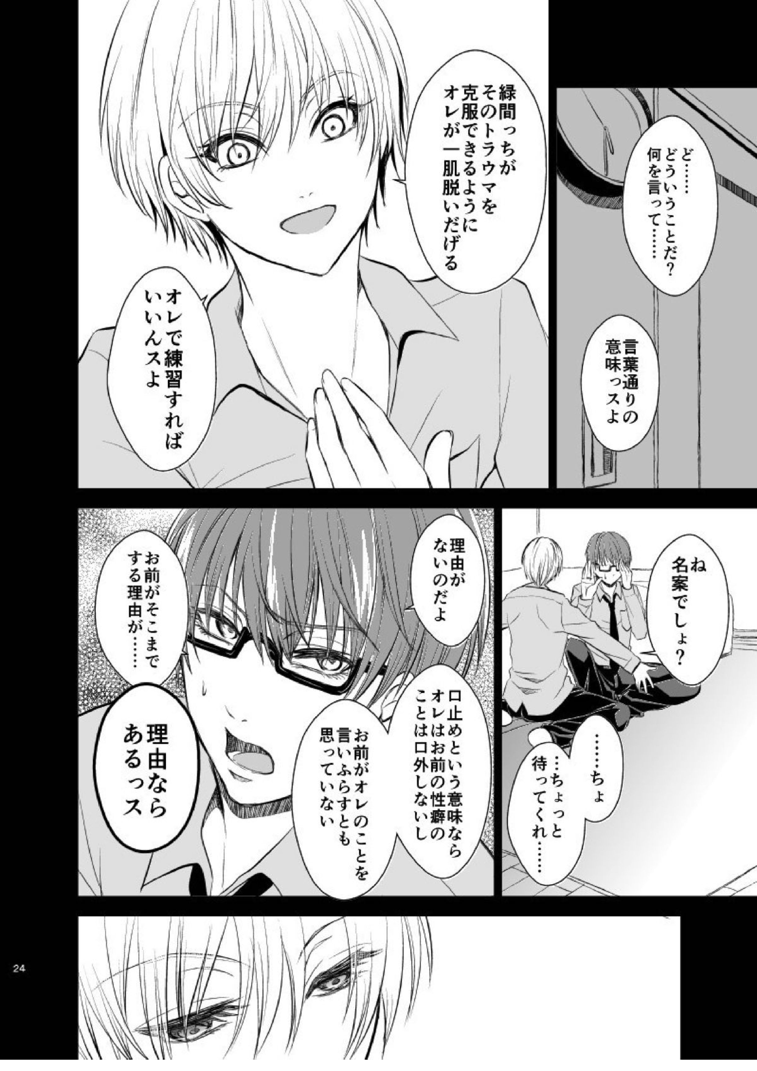 アンハッピーエンドクラッシャー 22ページ