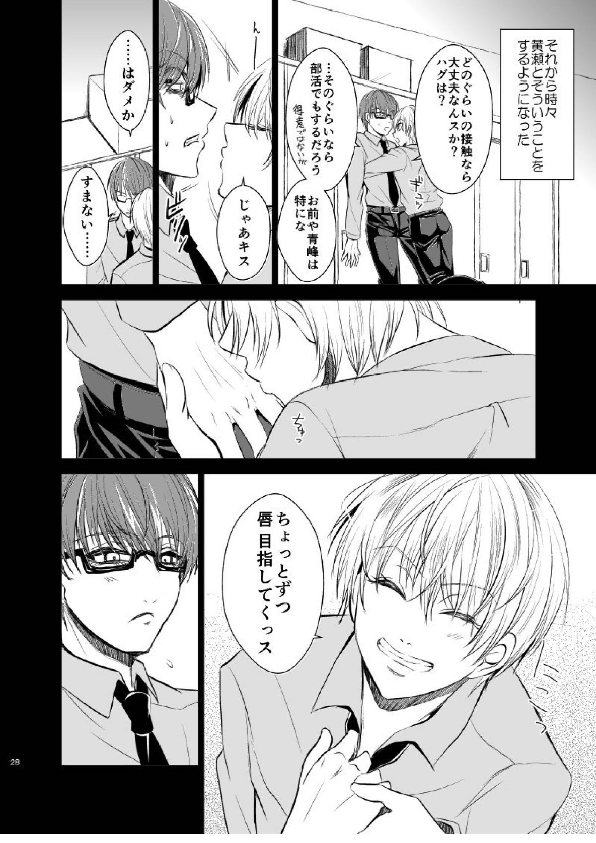 アンハッピーエンドクラッシャー 26ページ