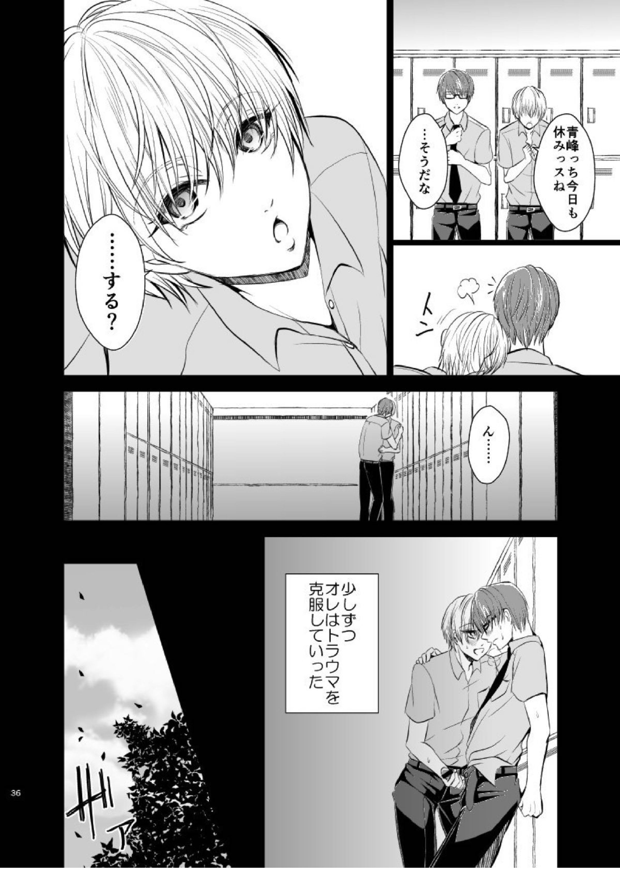 アンハッピーエンドクラッシャー 34ページ