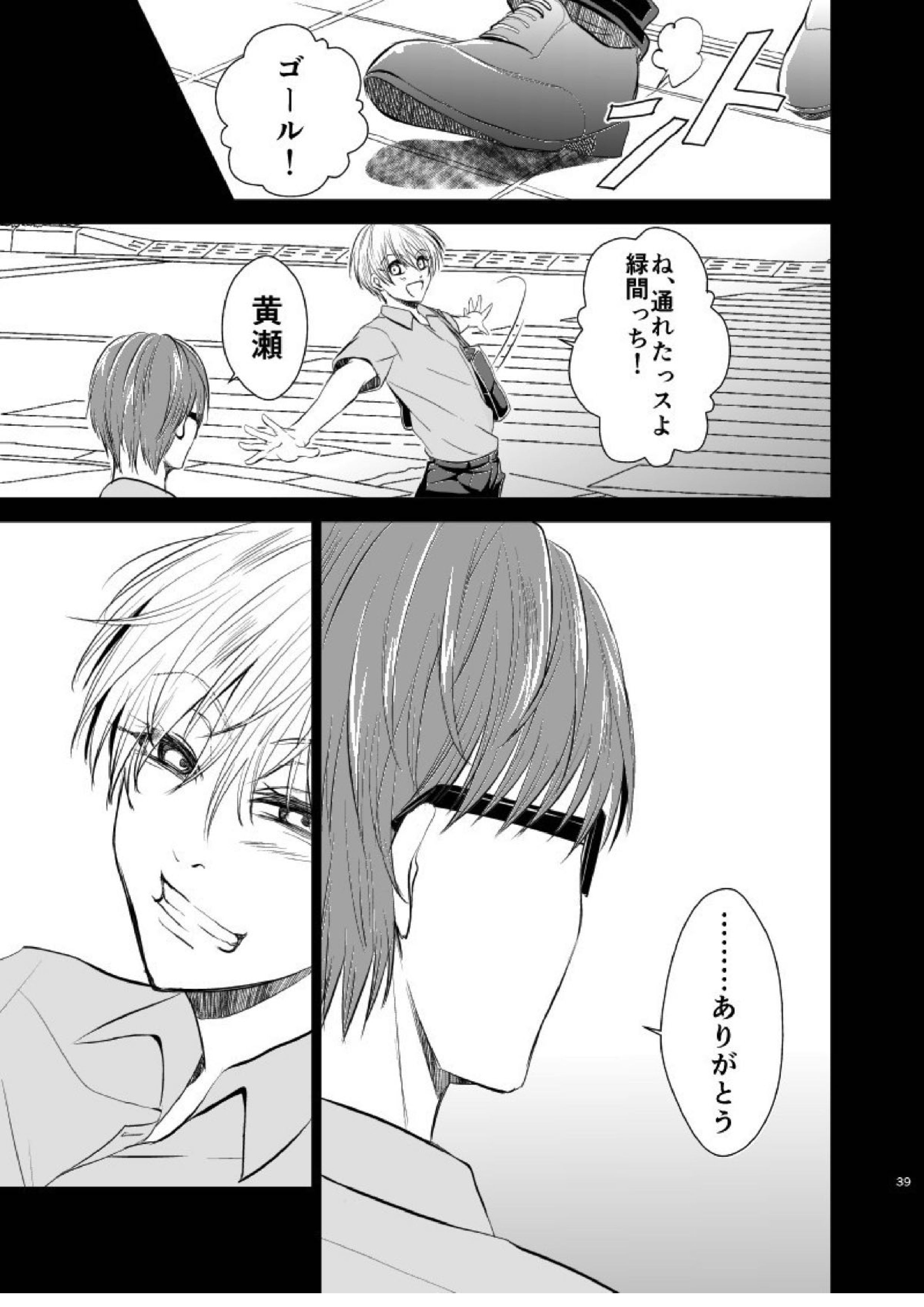 アンハッピーエンドクラッシャー 37ページ