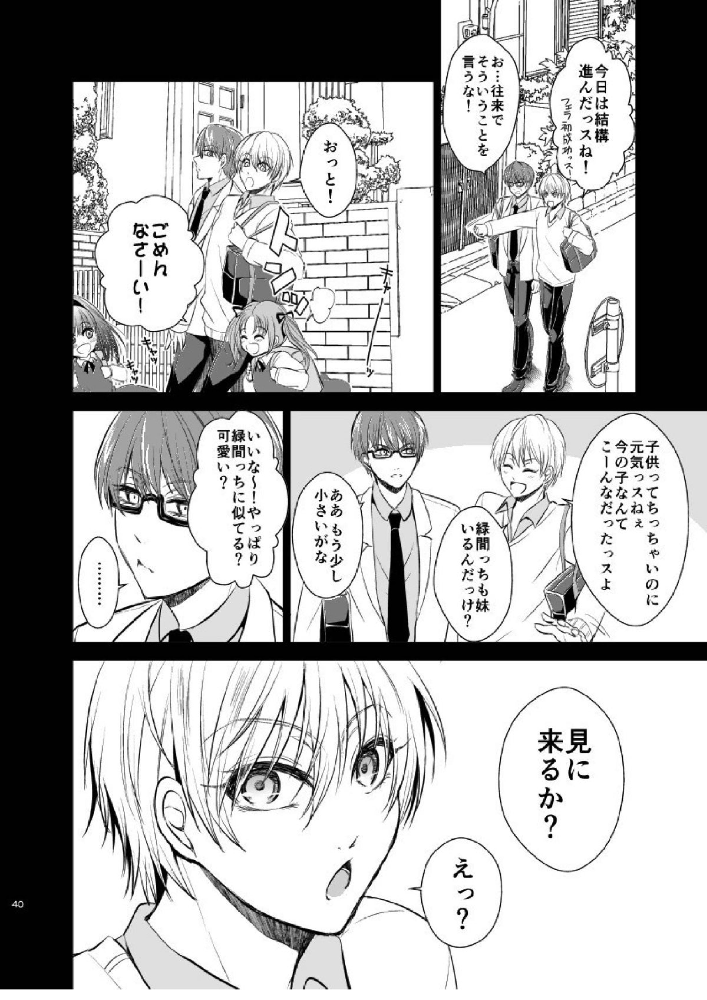 アンハッピーエンドクラッシャー 38ページ