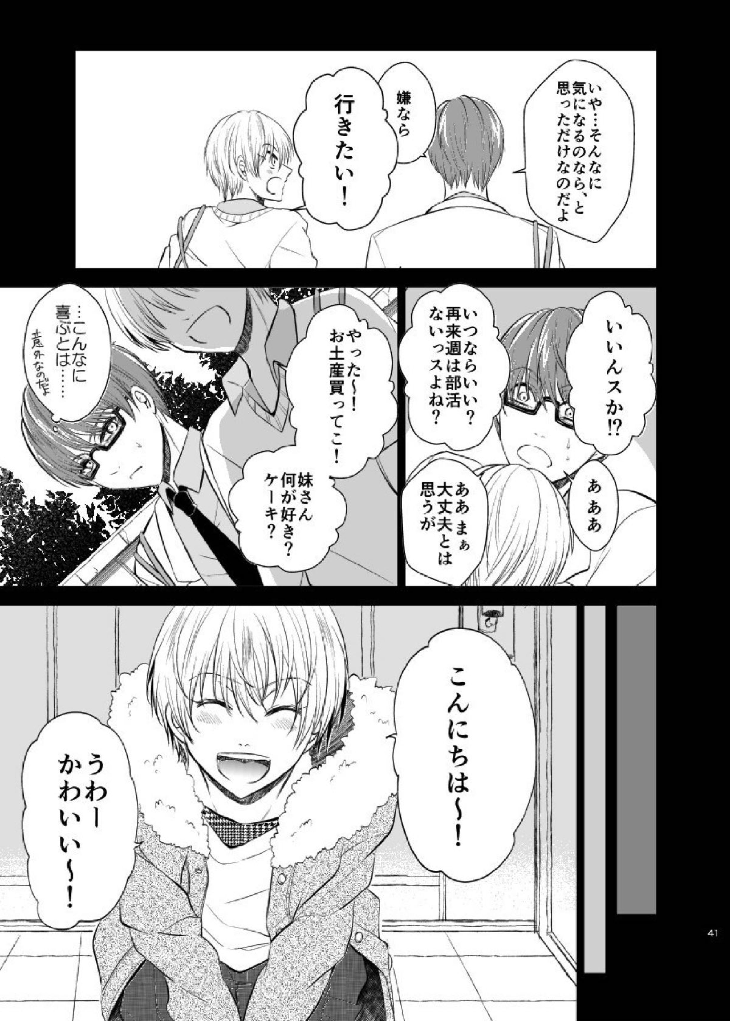 アンハッピーエンドクラッシャー 39ページ