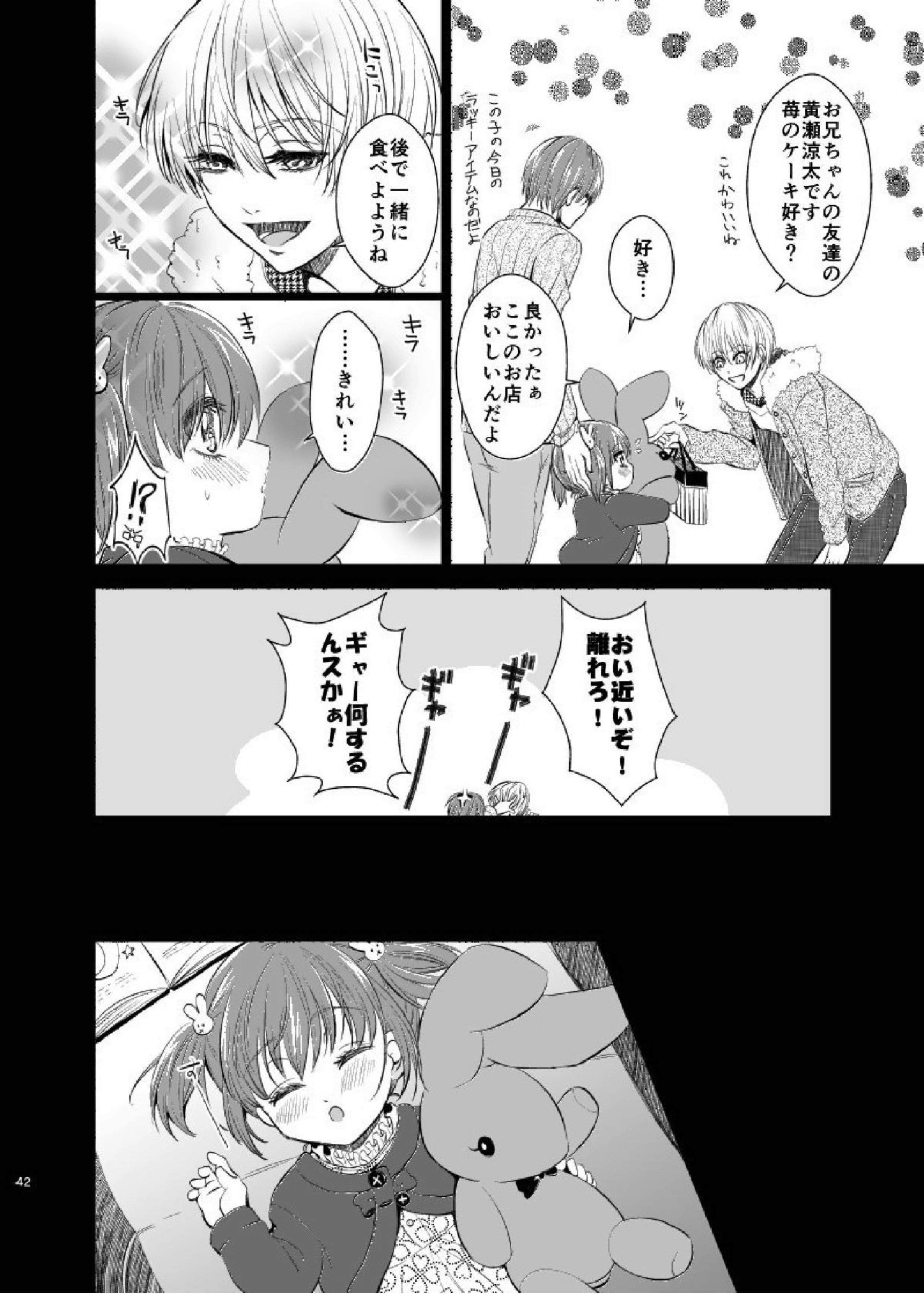 アンハッピーエンドクラッシャー 40ページ