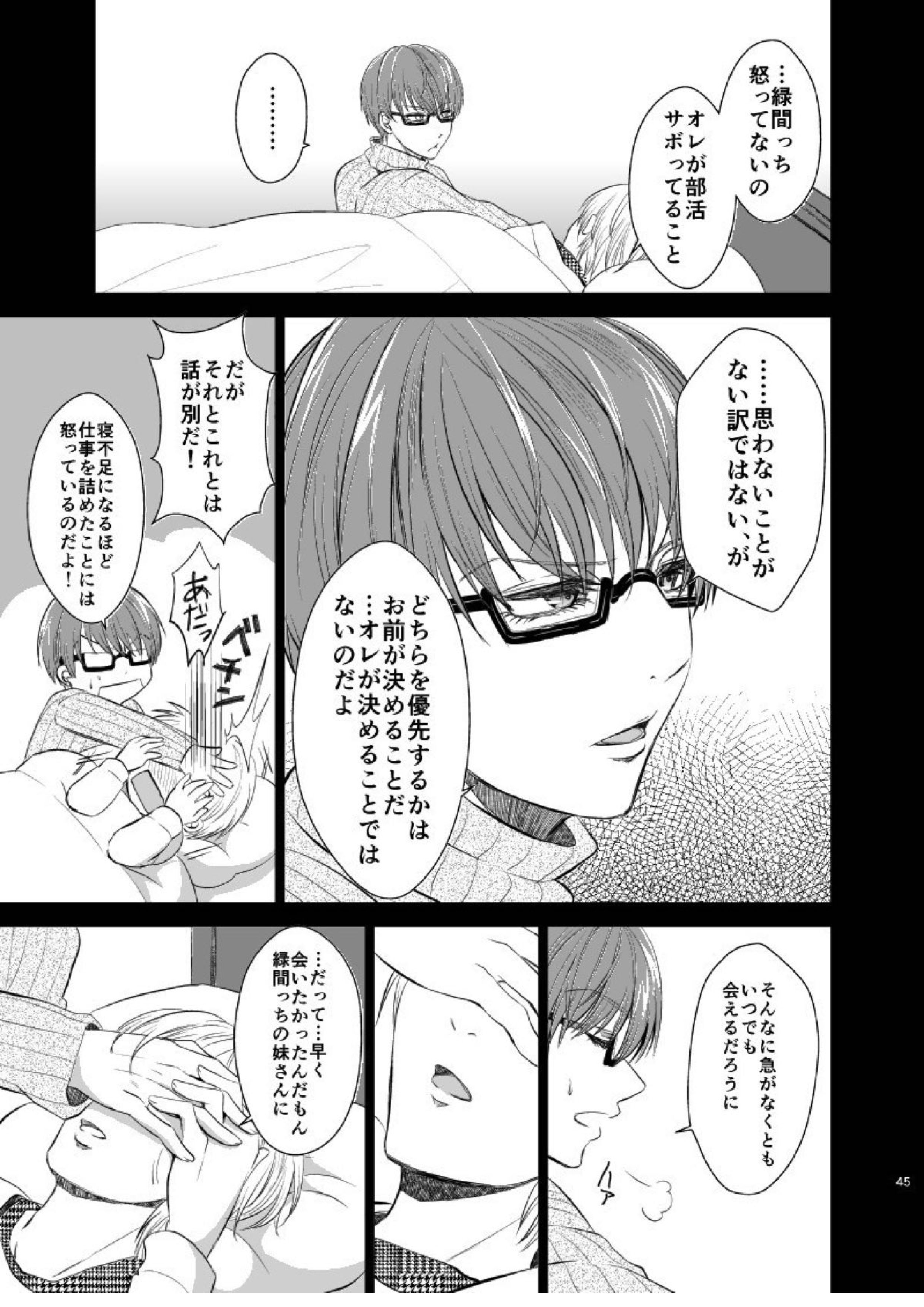 アンハッピーエンドクラッシャー 43ページ