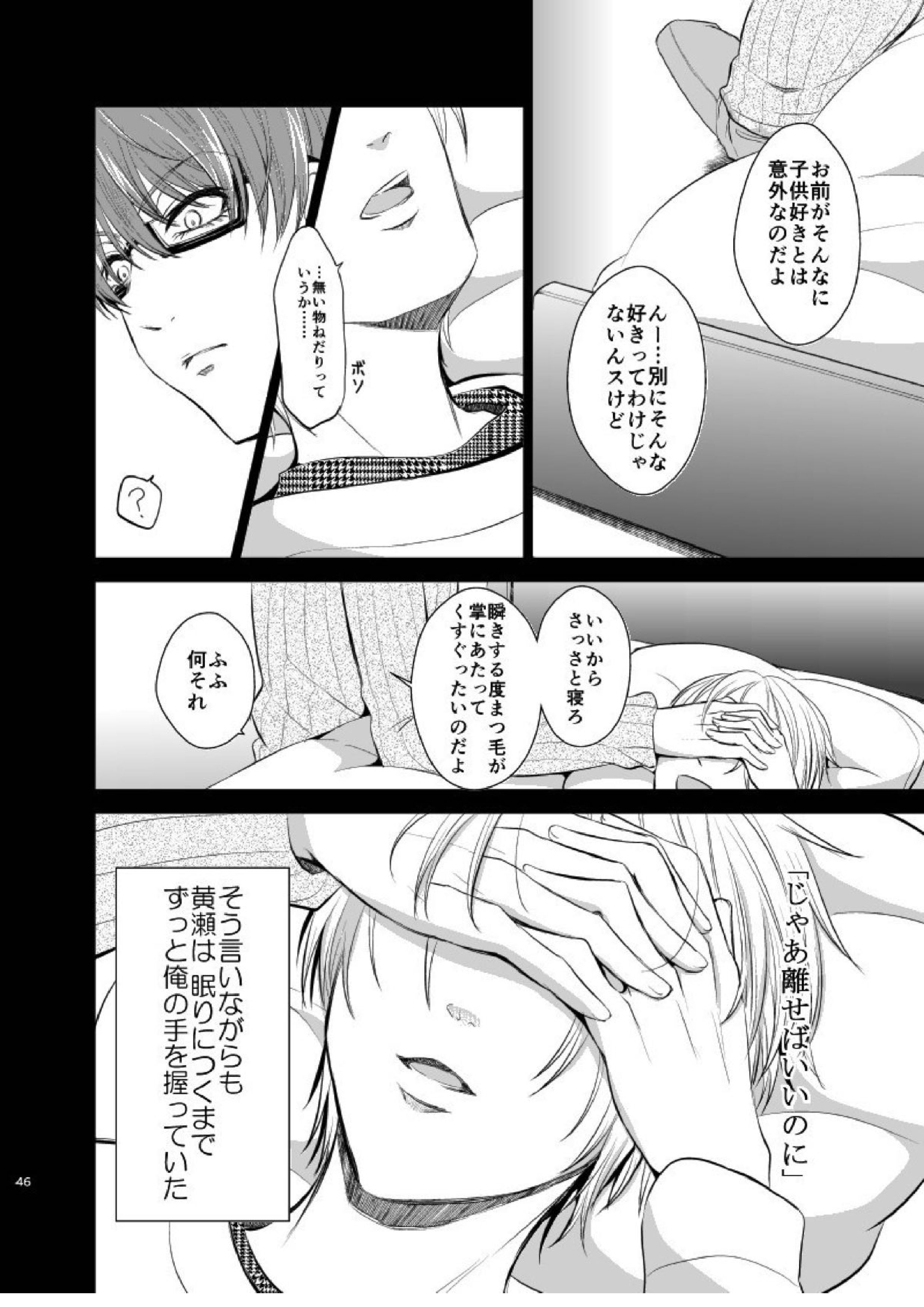 アンハッピーエンドクラッシャー 44ページ