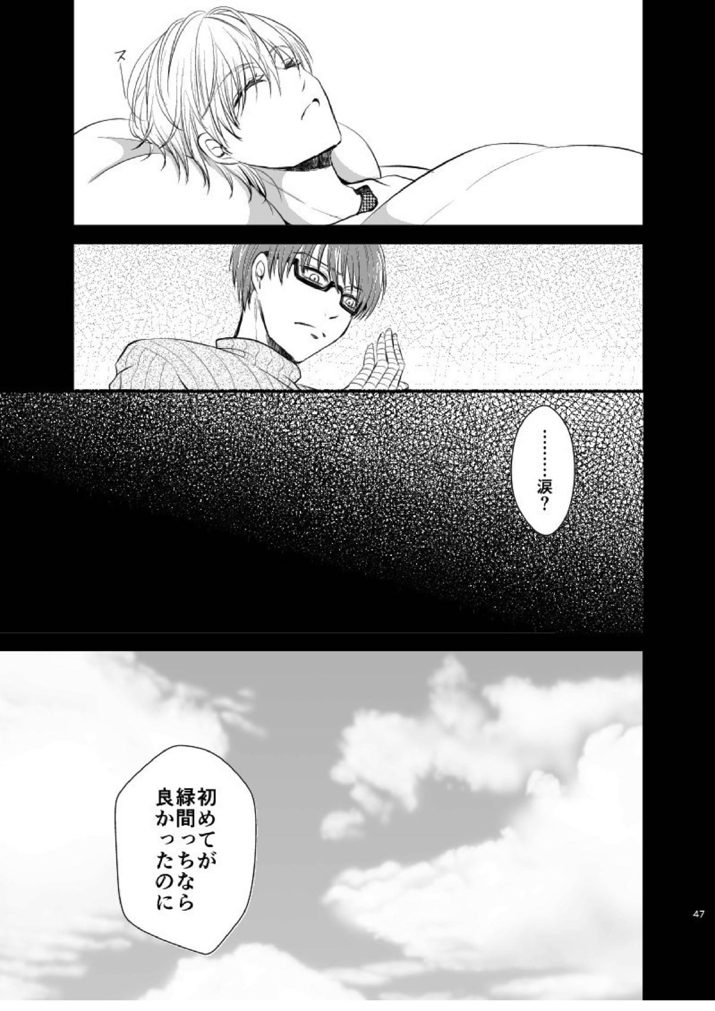 アンハッピーエンドクラッシャー 45ページ