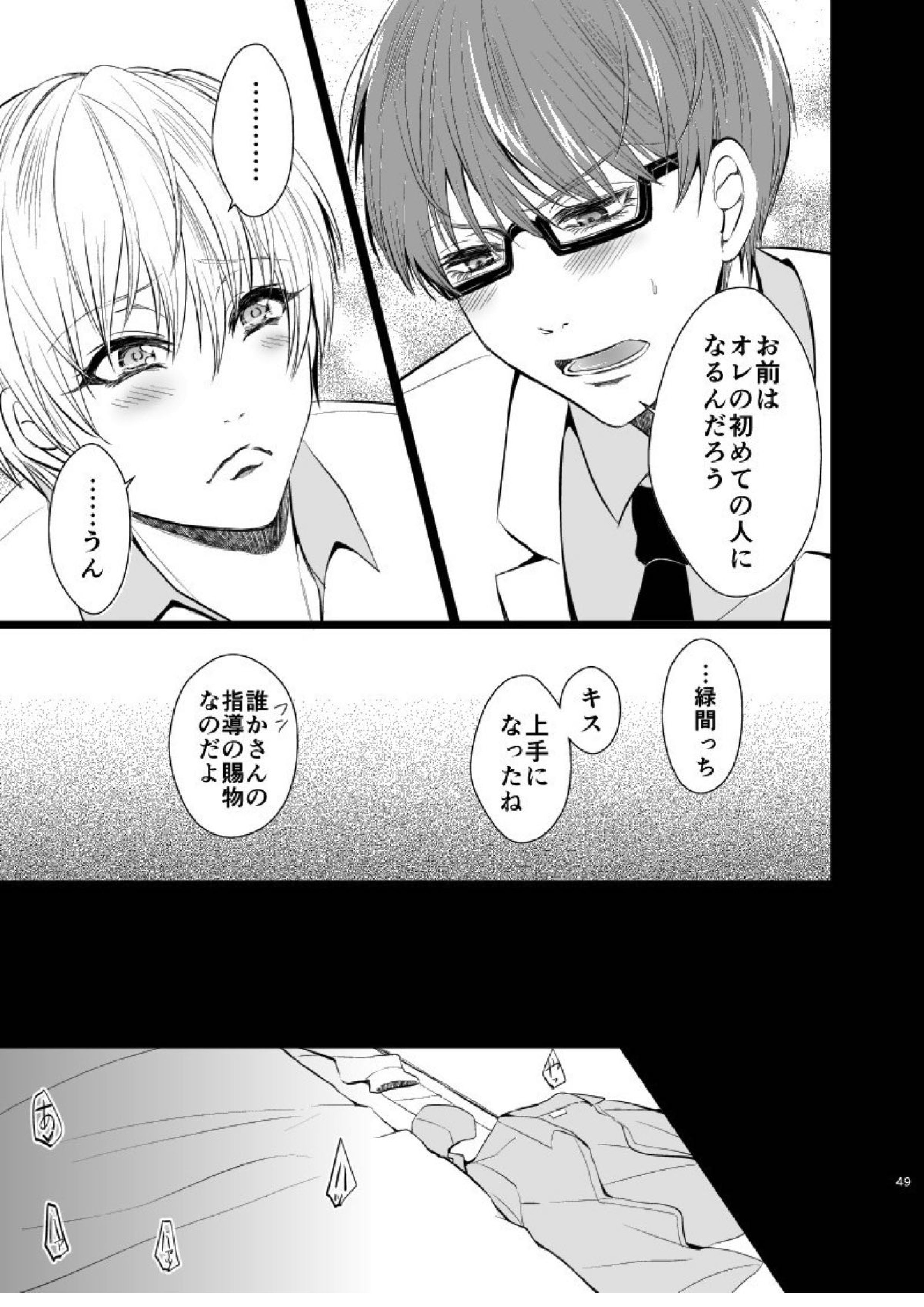 アンハッピーエンドクラッシャー 47ページ