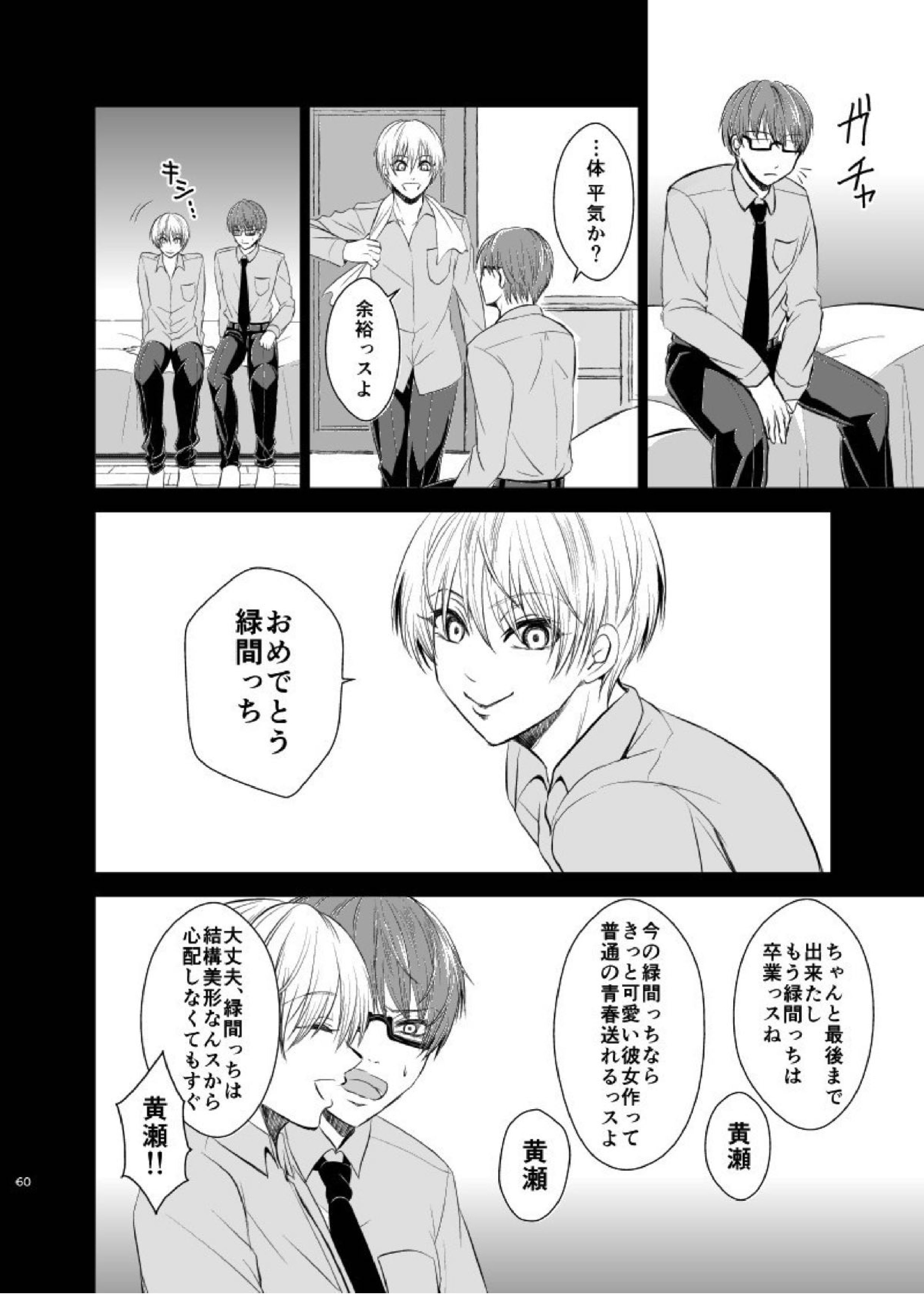 アンハッピーエンドクラッシャー 58ページ