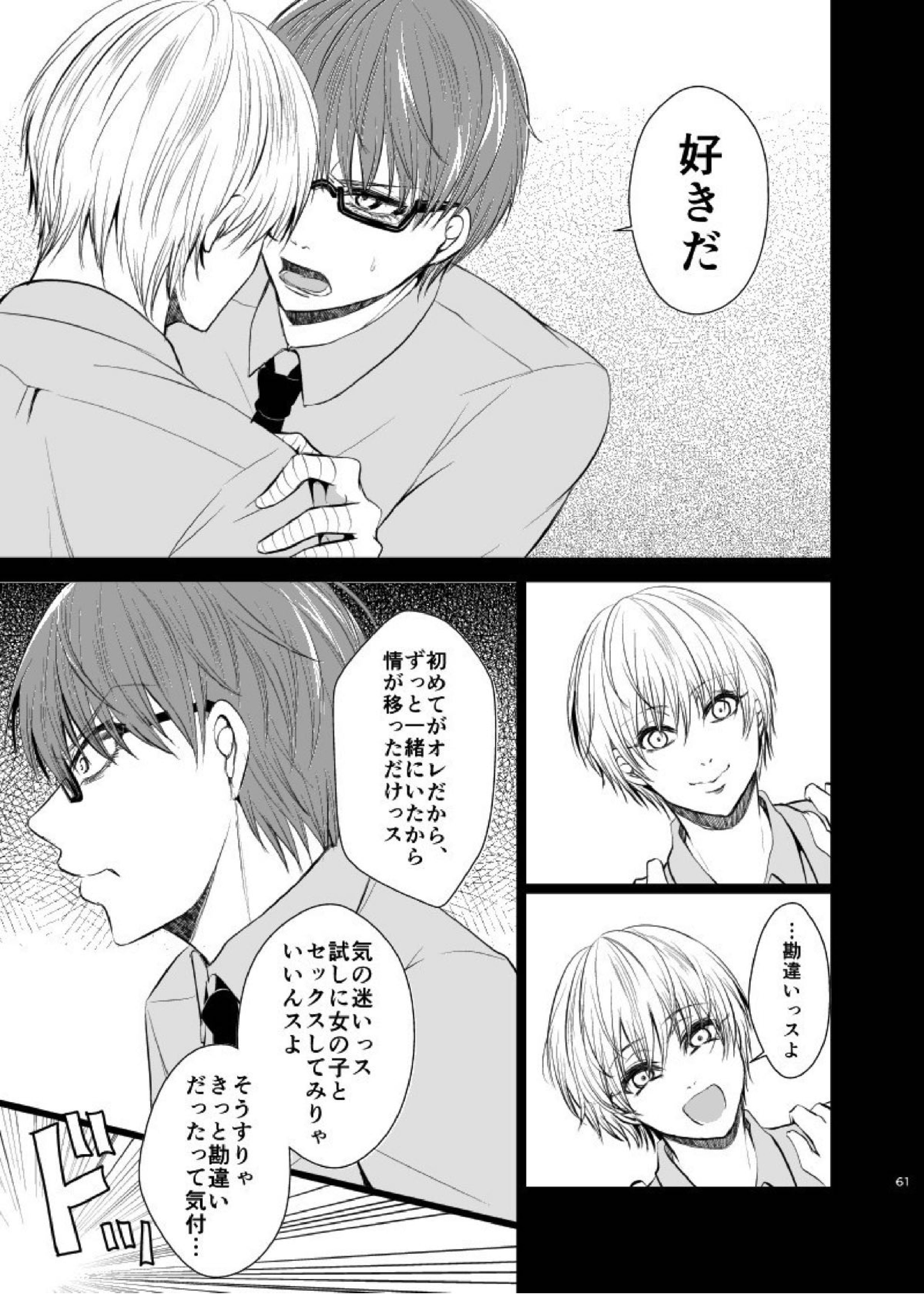 アンハッピーエンドクラッシャー 59ページ