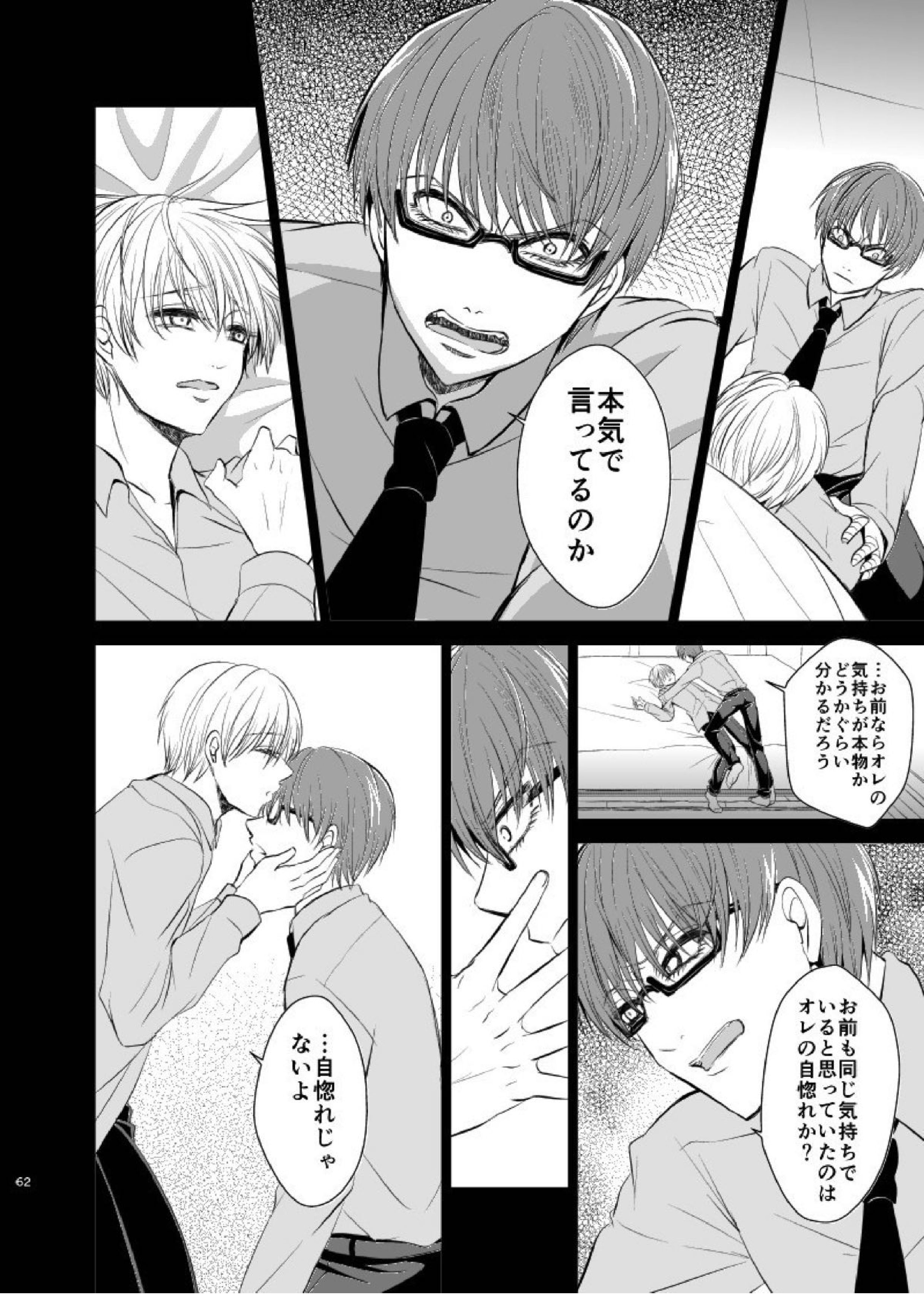 アンハッピーエンドクラッシャー 60ページ