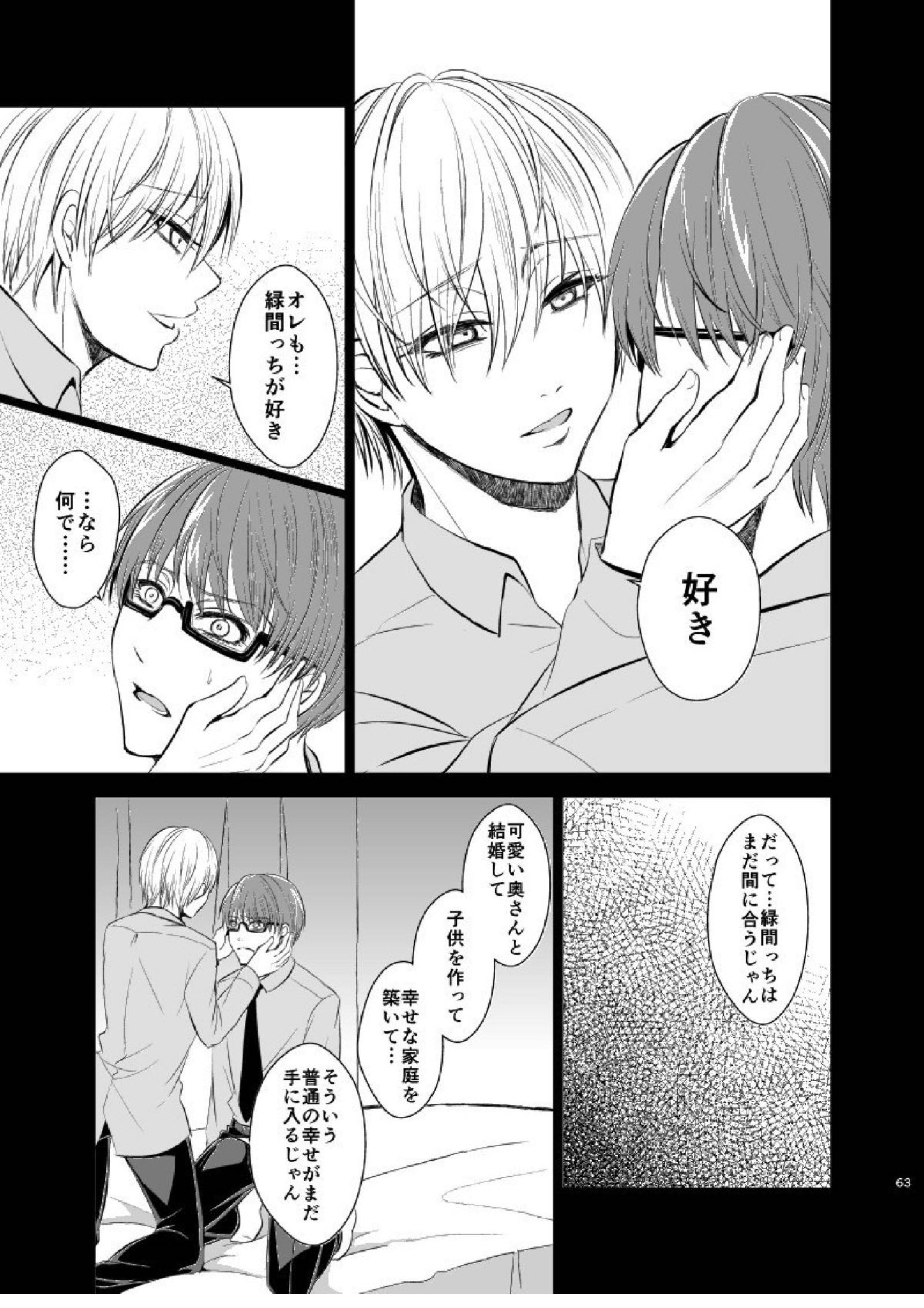 アンハッピーエンドクラッシャー 61ページ