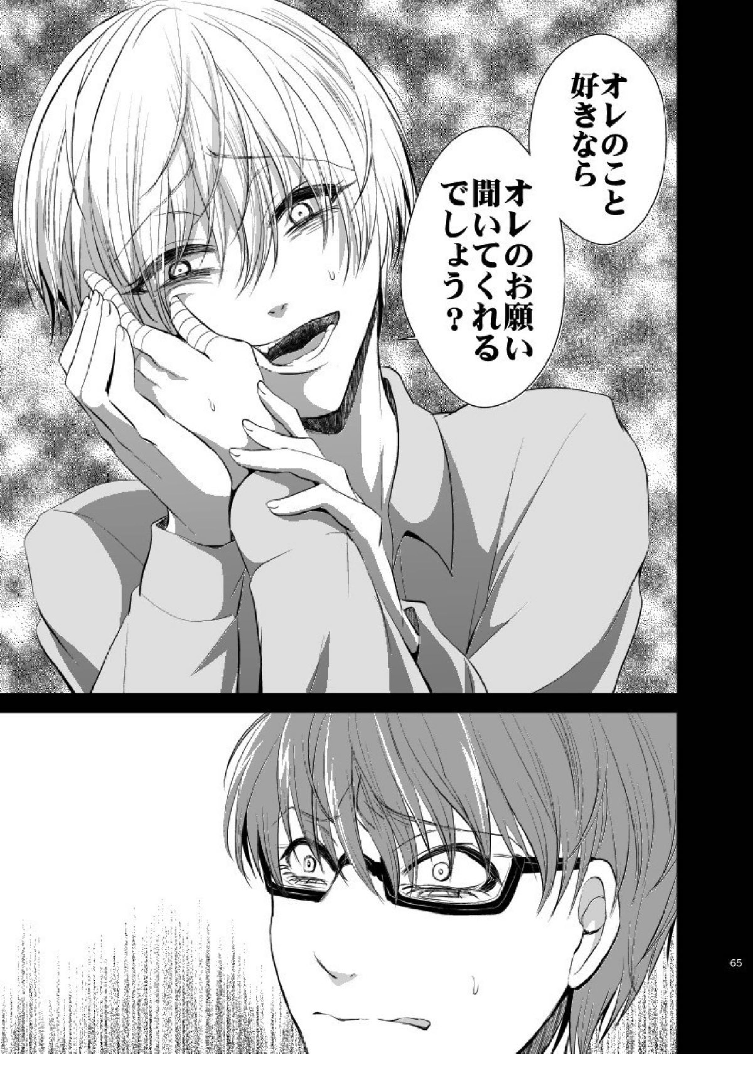 アンハッピーエンドクラッシャー 63ページ