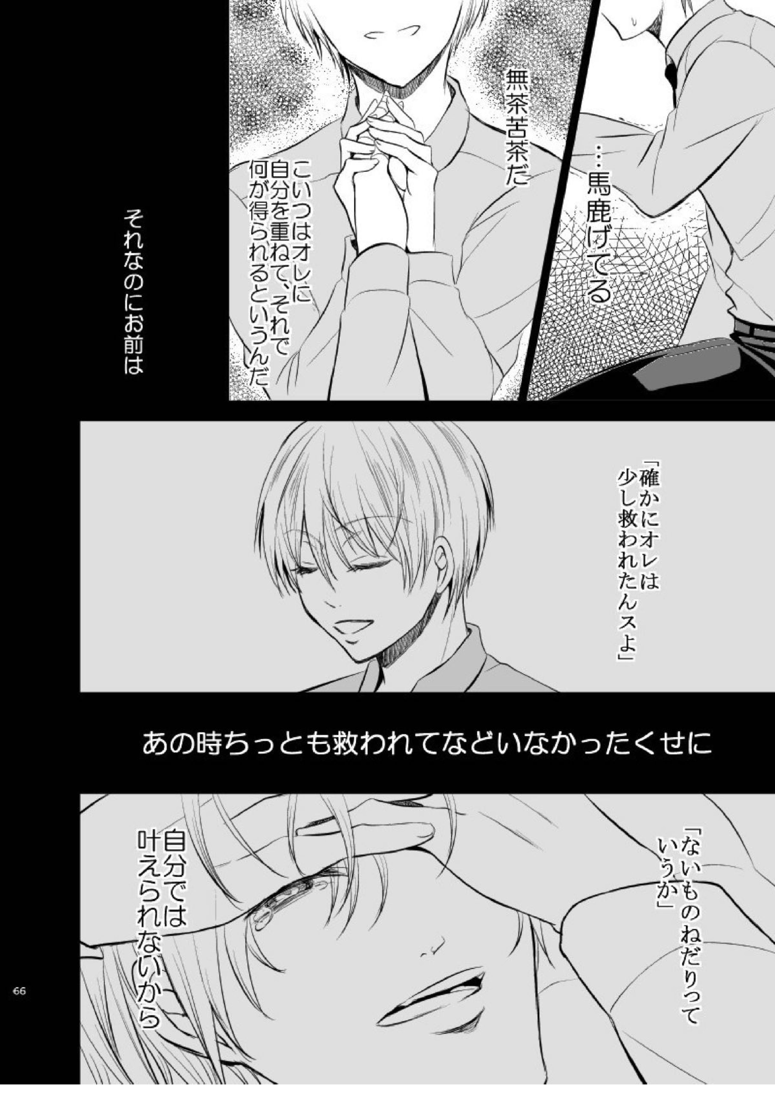 アンハッピーエンドクラッシャー 64ページ