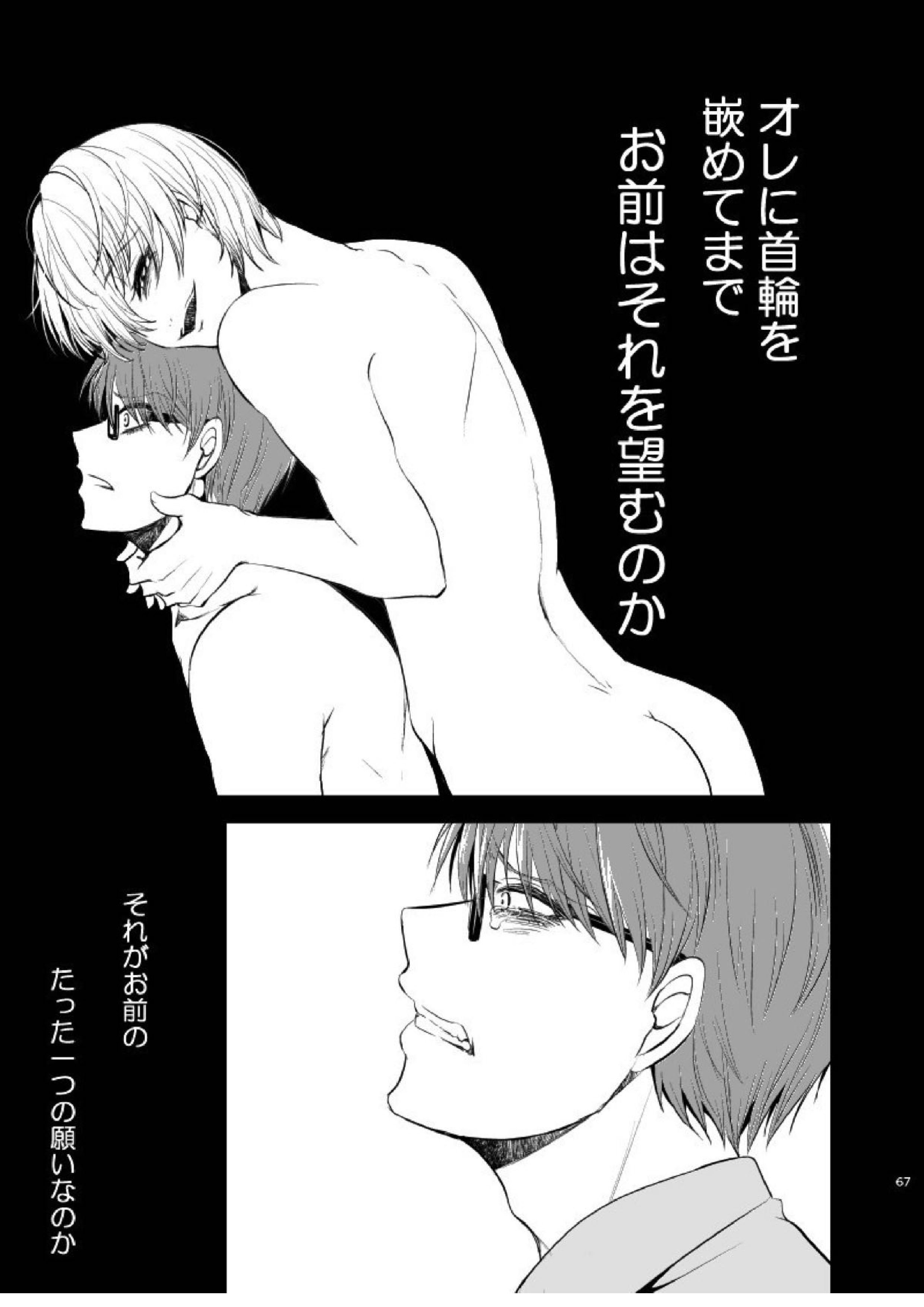 アンハッピーエンドクラッシャー 65ページ