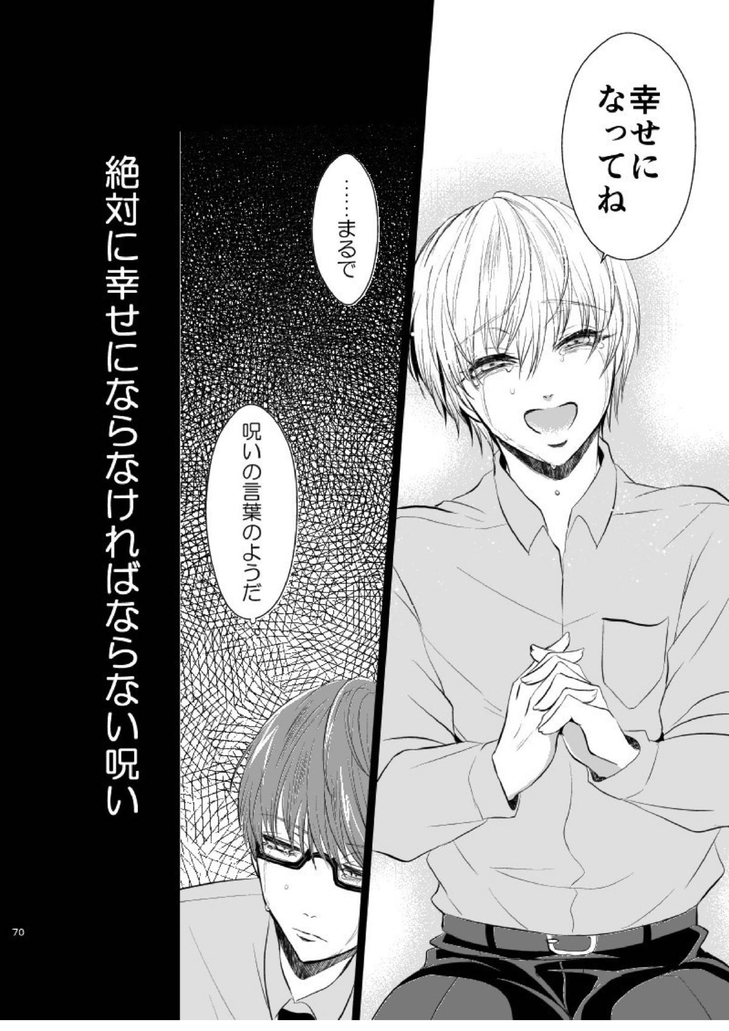 アンハッピーエンドクラッシャー 68ページ