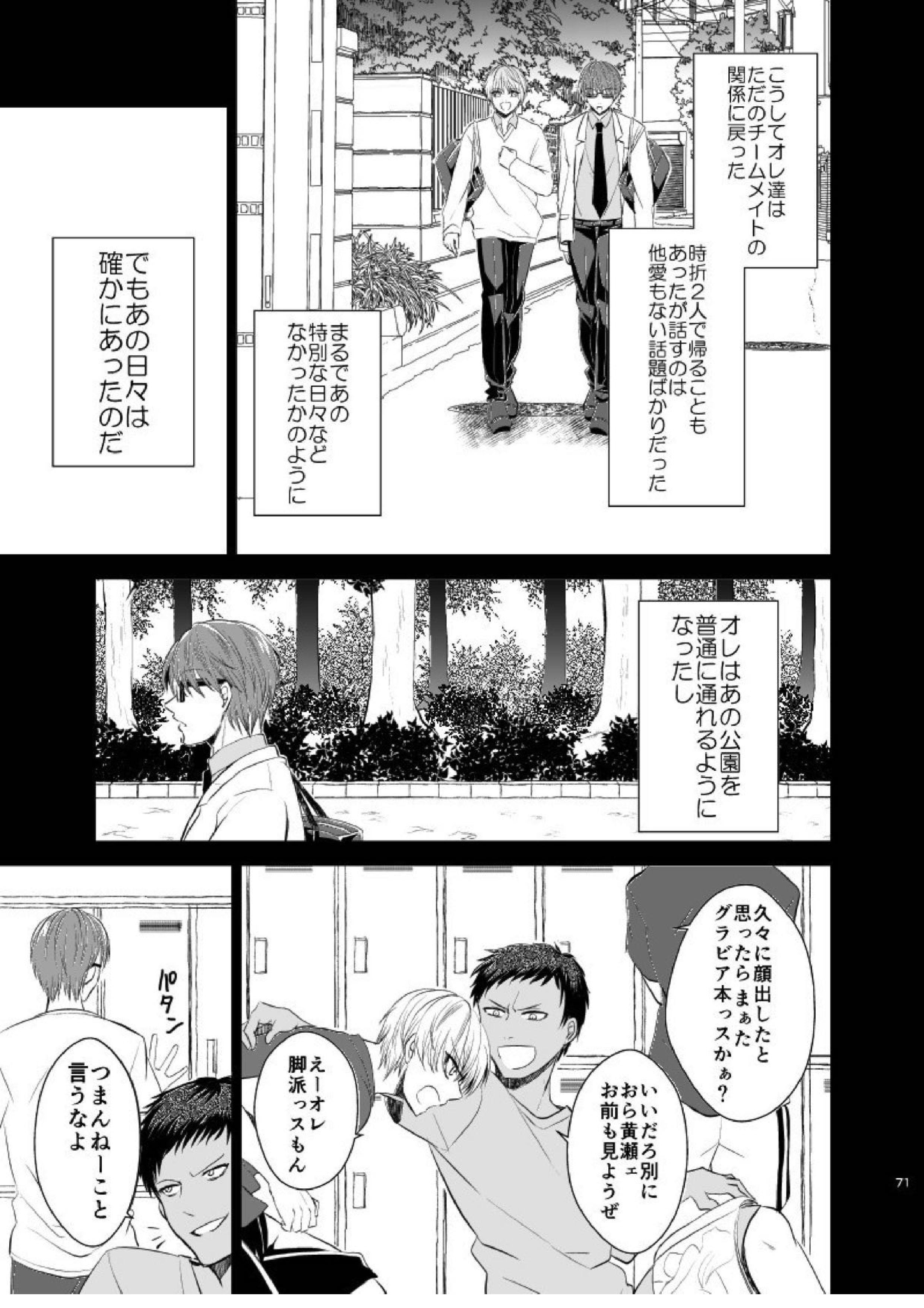 アンハッピーエンドクラッシャー 69ページ