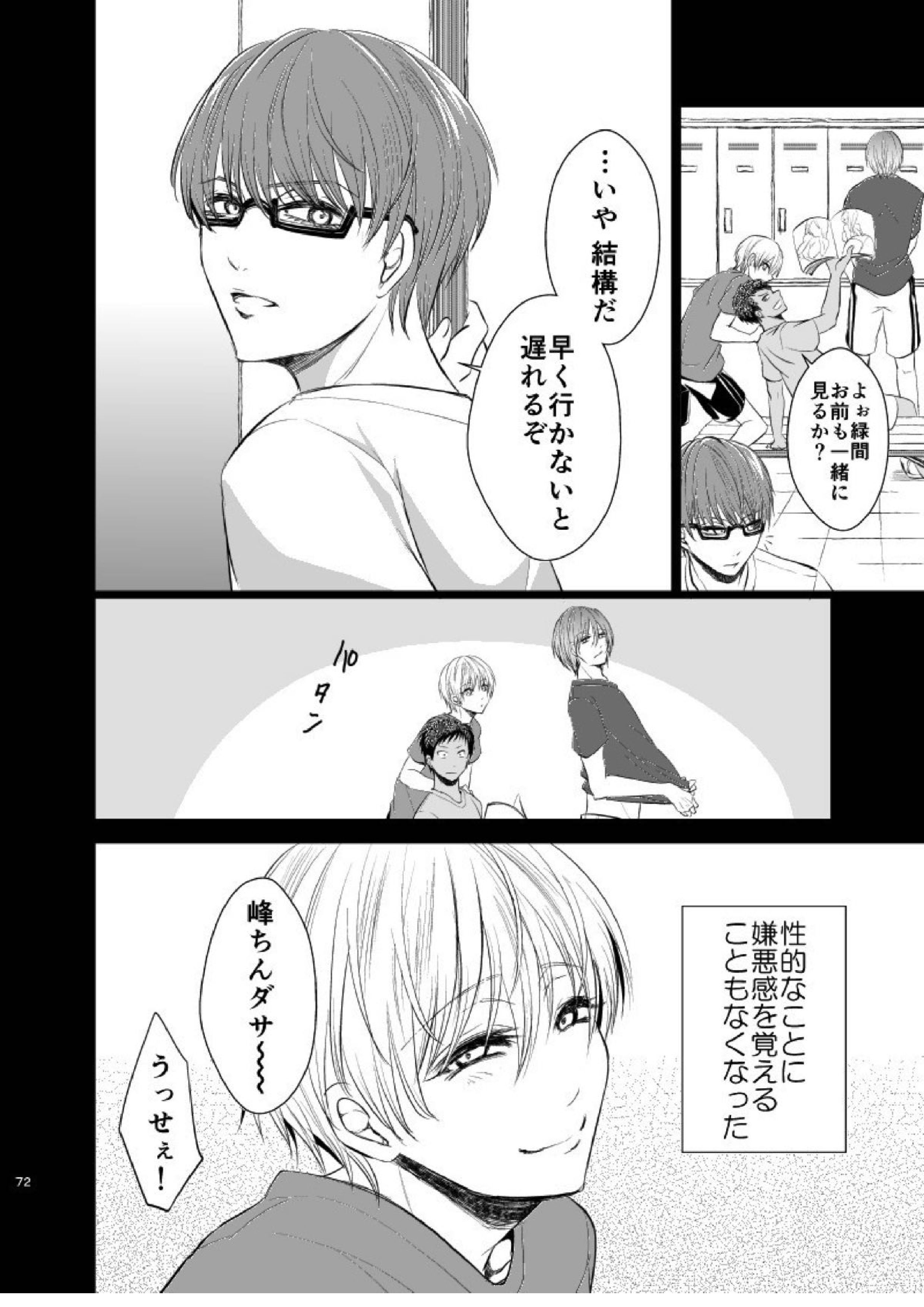 アンハッピーエンドクラッシャー 70ページ