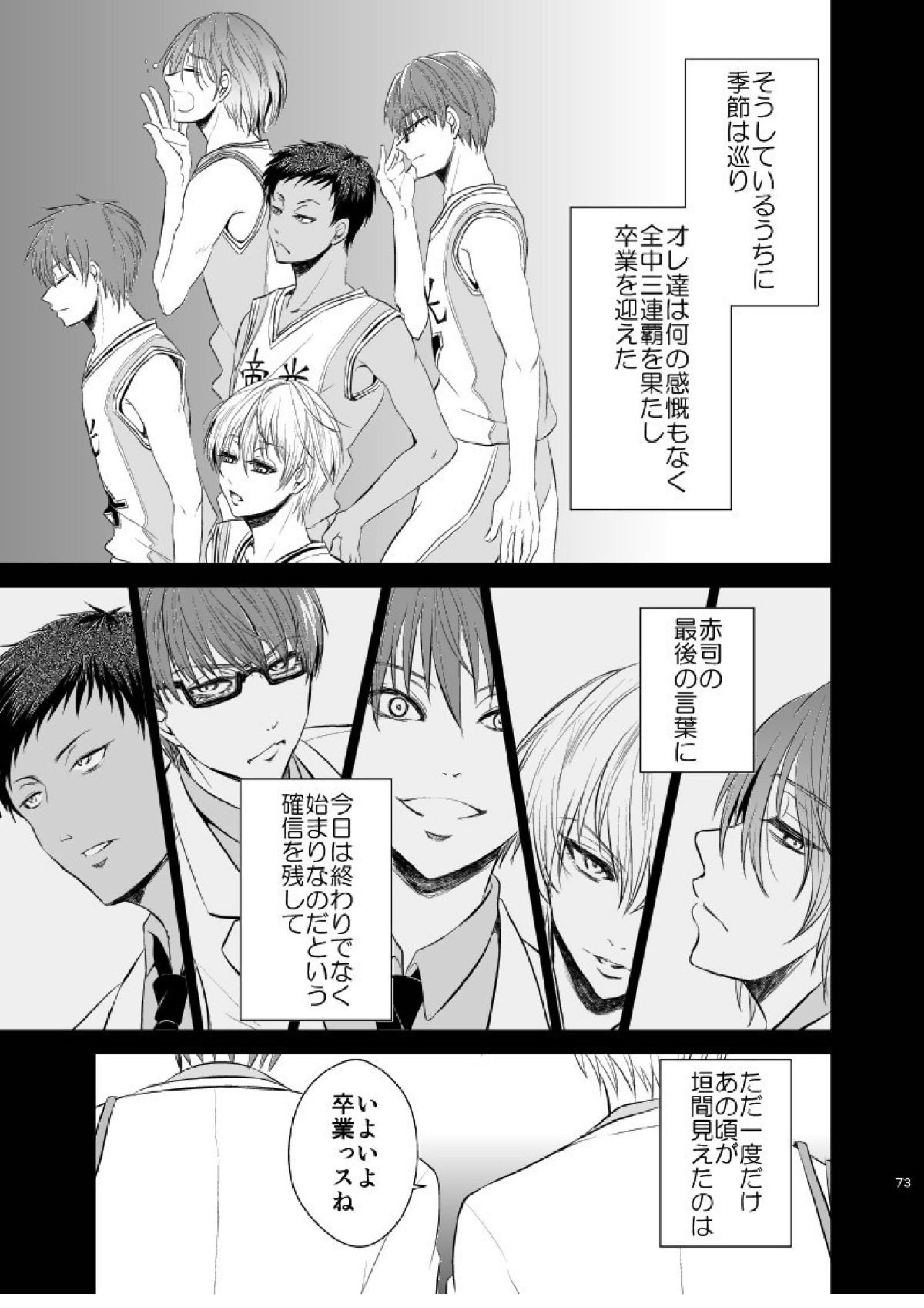 アンハッピーエンドクラッシャー 71ページ