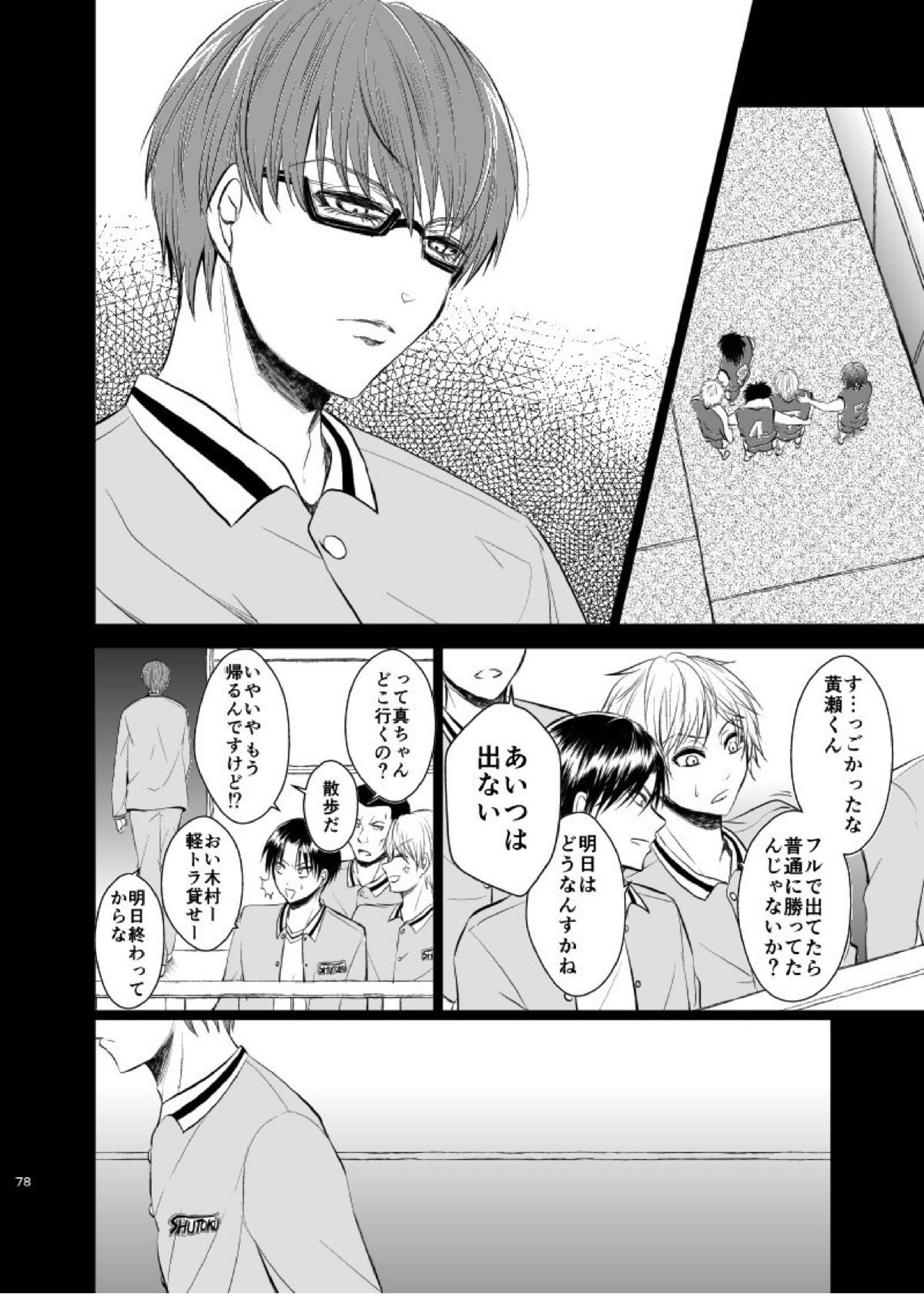 アンハッピーエンドクラッシャー 76ページ