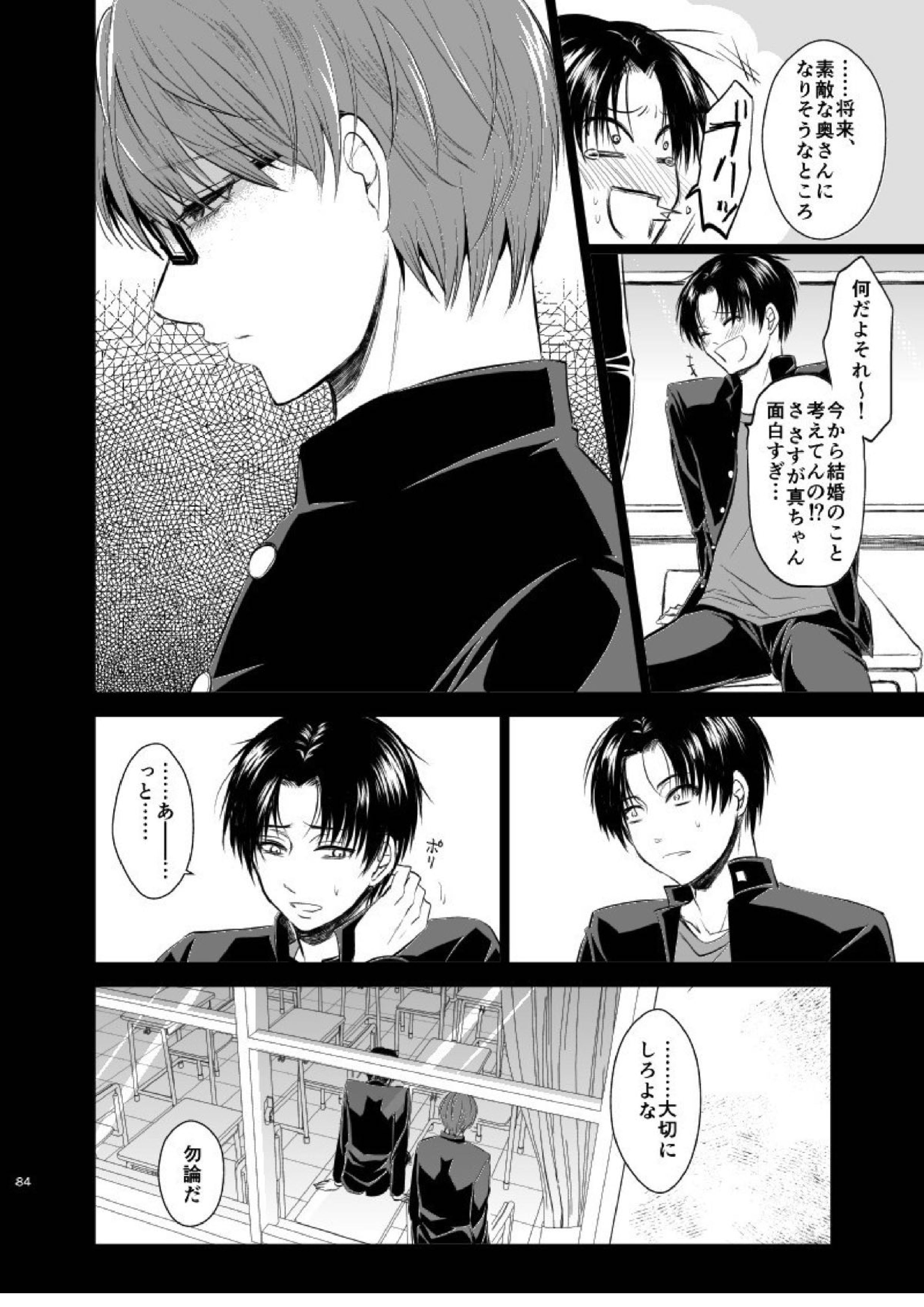 アンハッピーエンドクラッシャー 82ページ