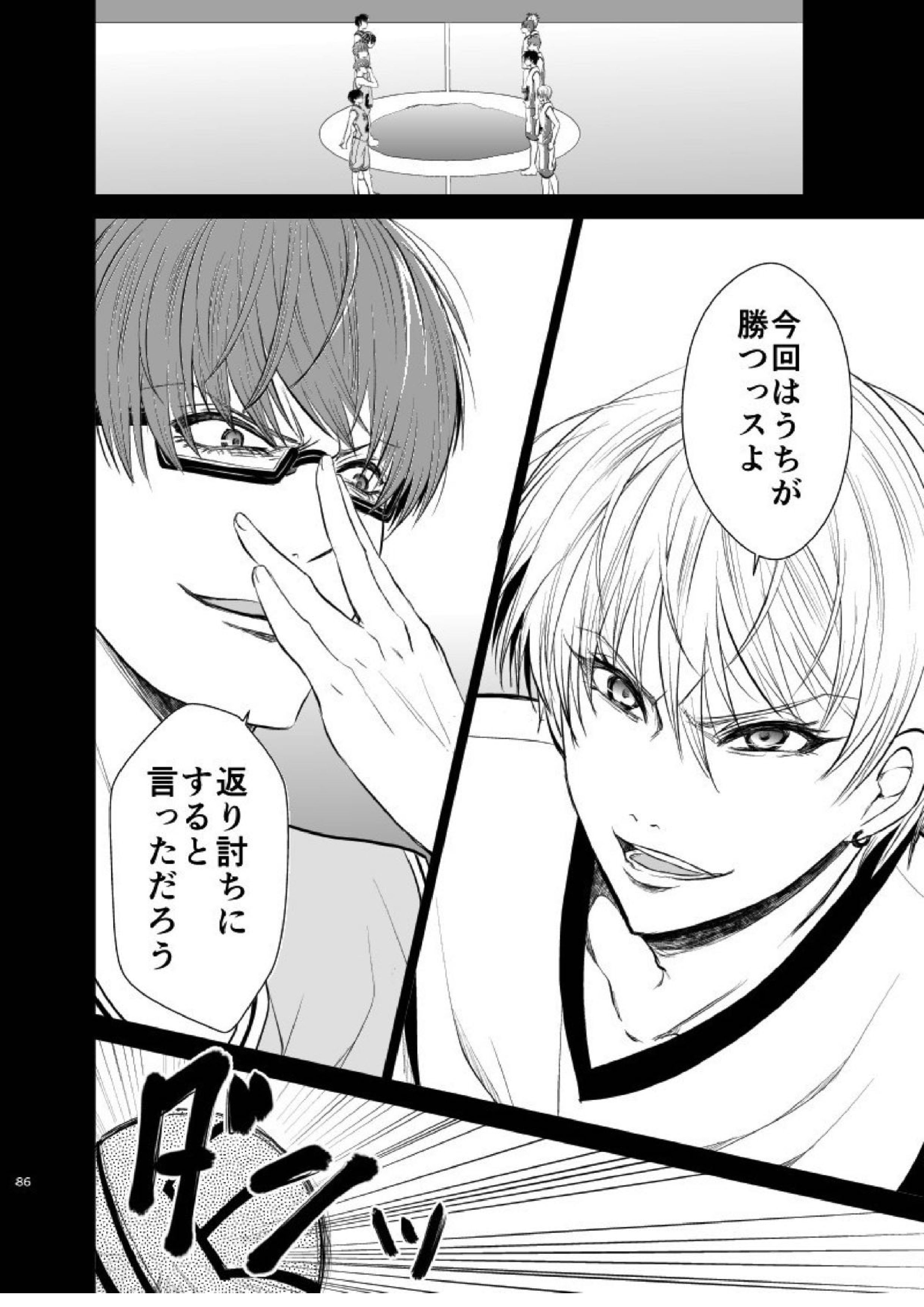 アンハッピーエンドクラッシャー 84ページ
