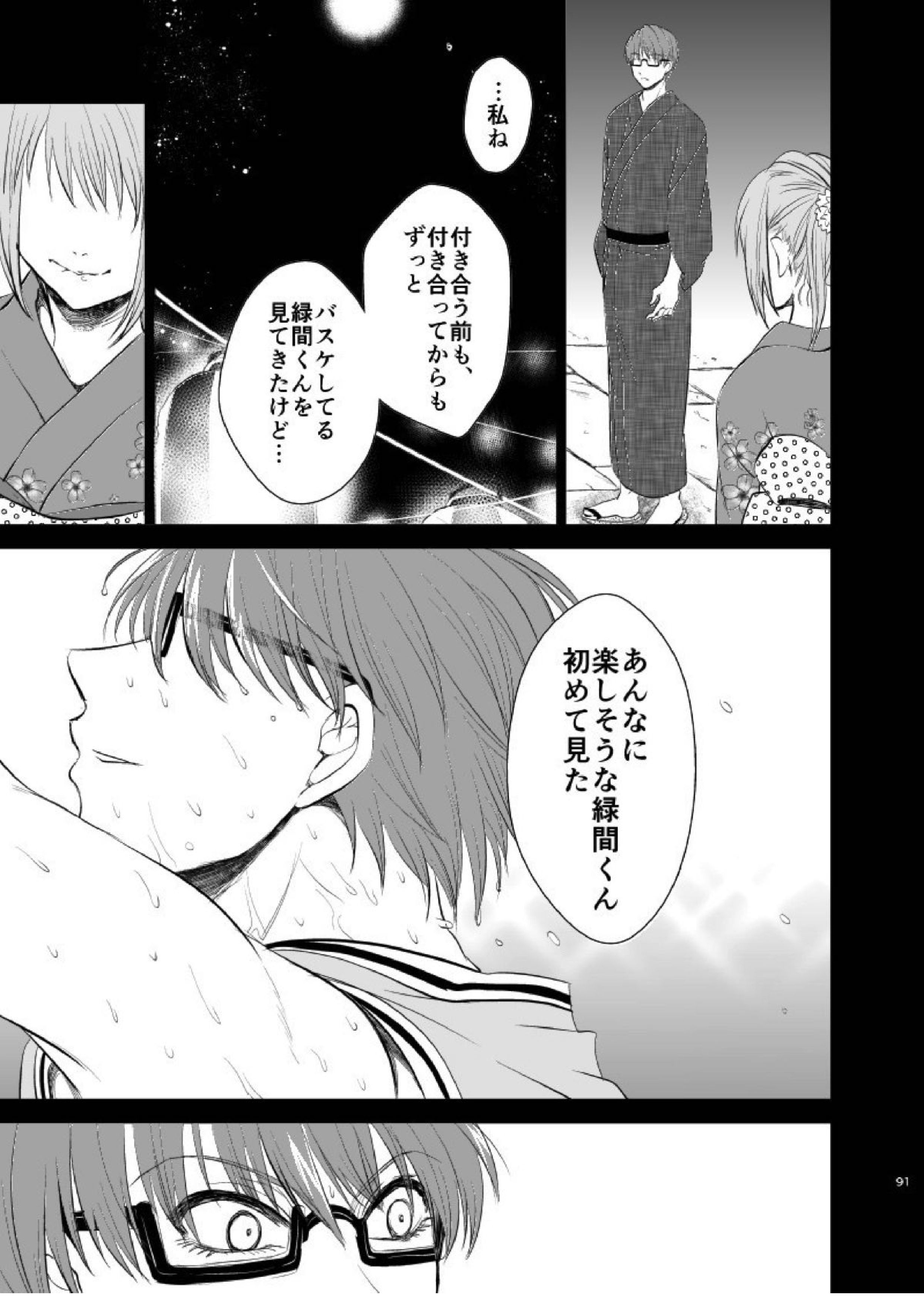 アンハッピーエンドクラッシャー 89ページ