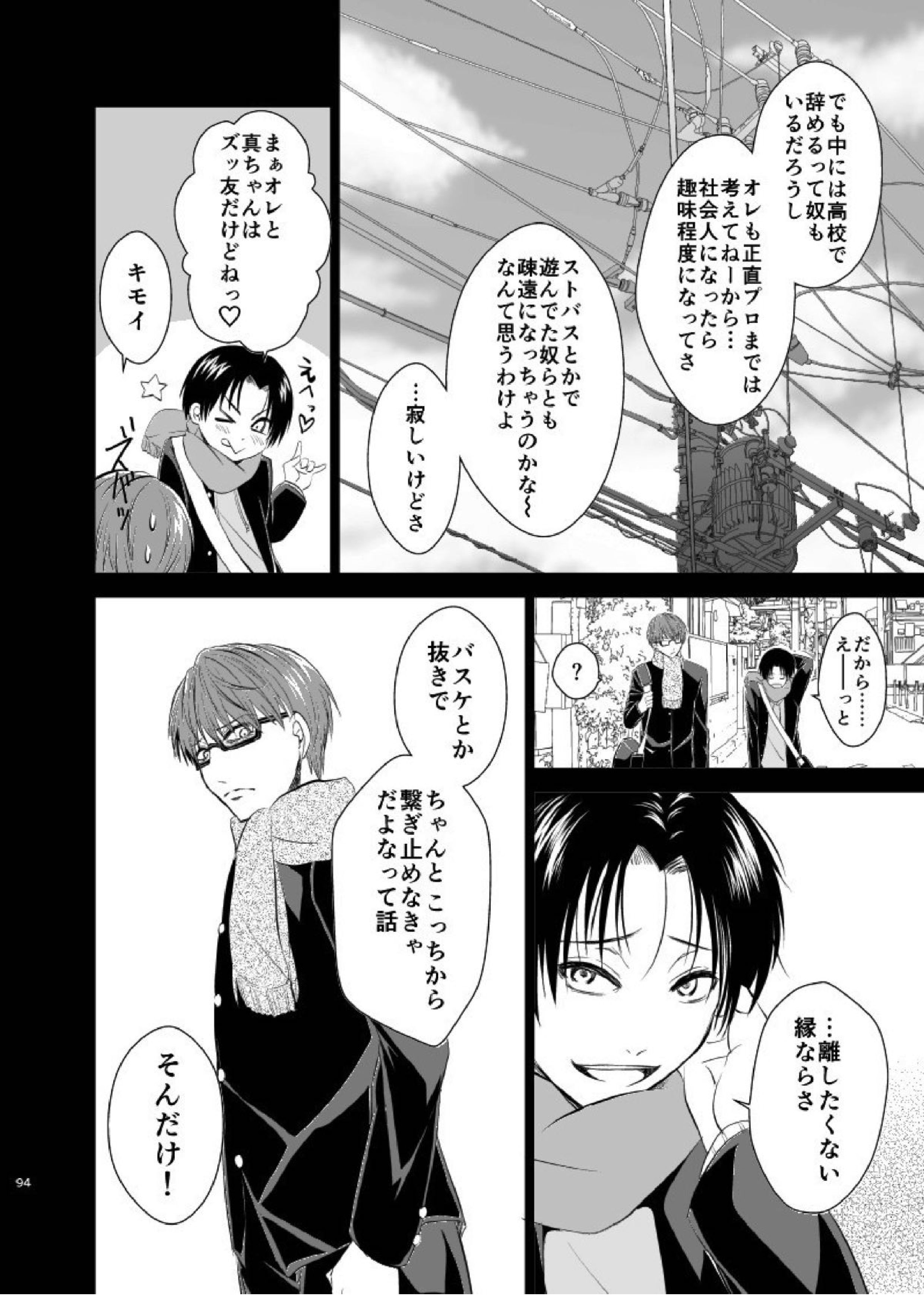 アンハッピーエンドクラッシャー 92ページ