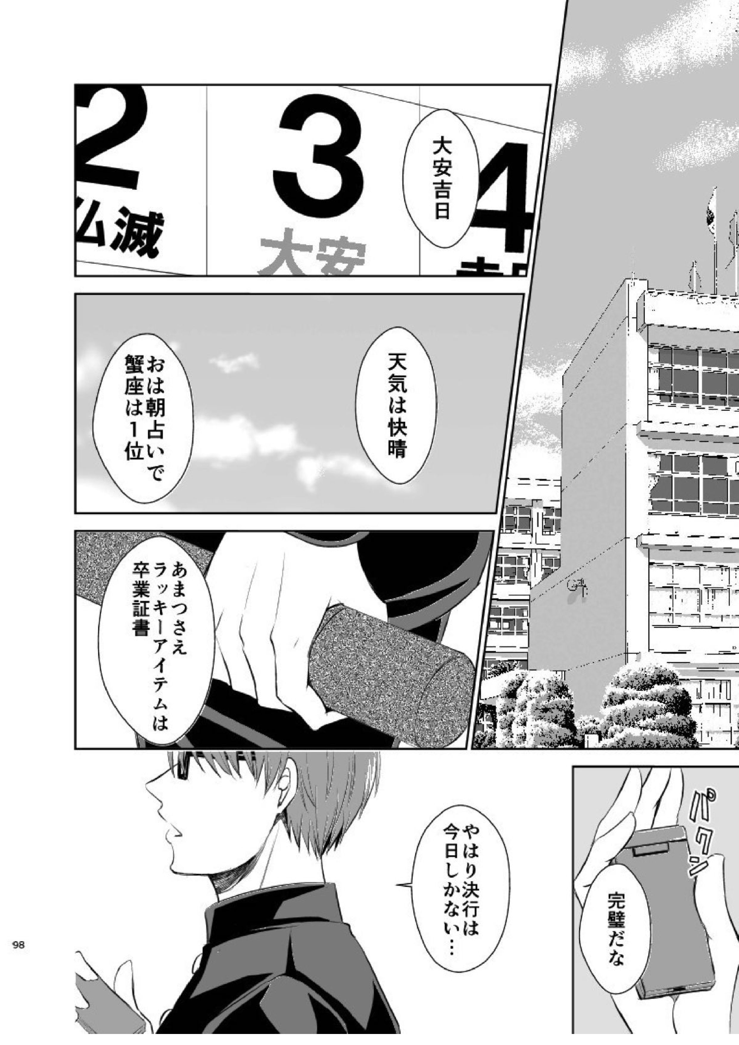 アンハッピーエンドクラッシャー 96ページ