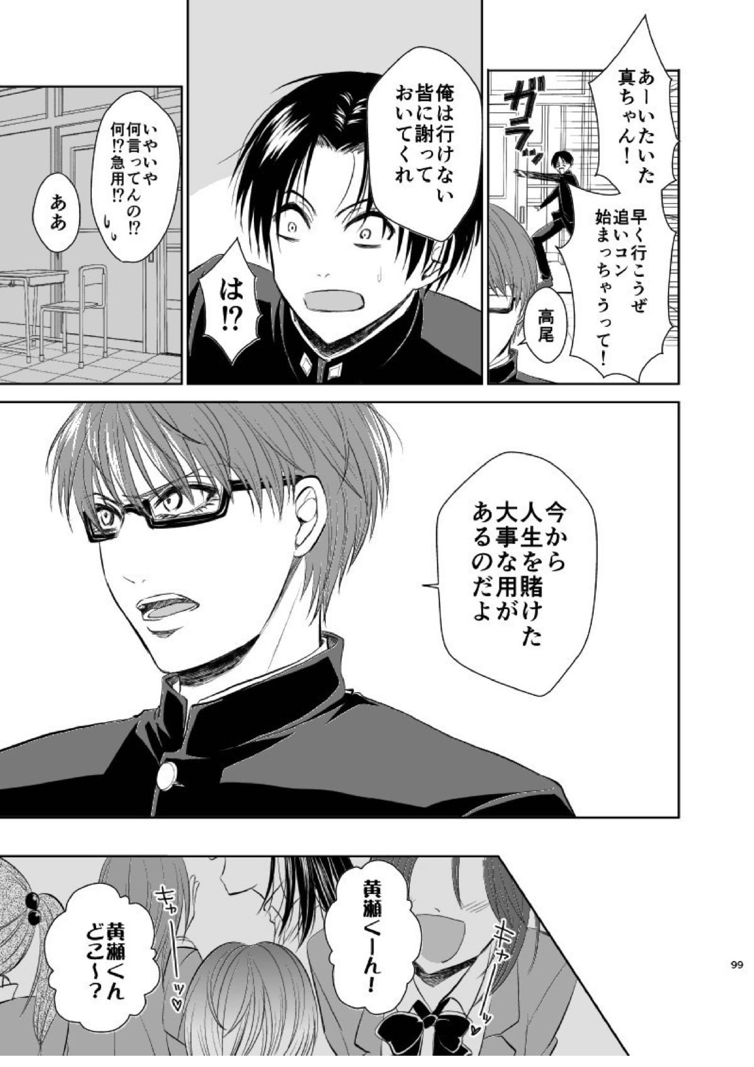 アンハッピーエンドクラッシャー 97ページ