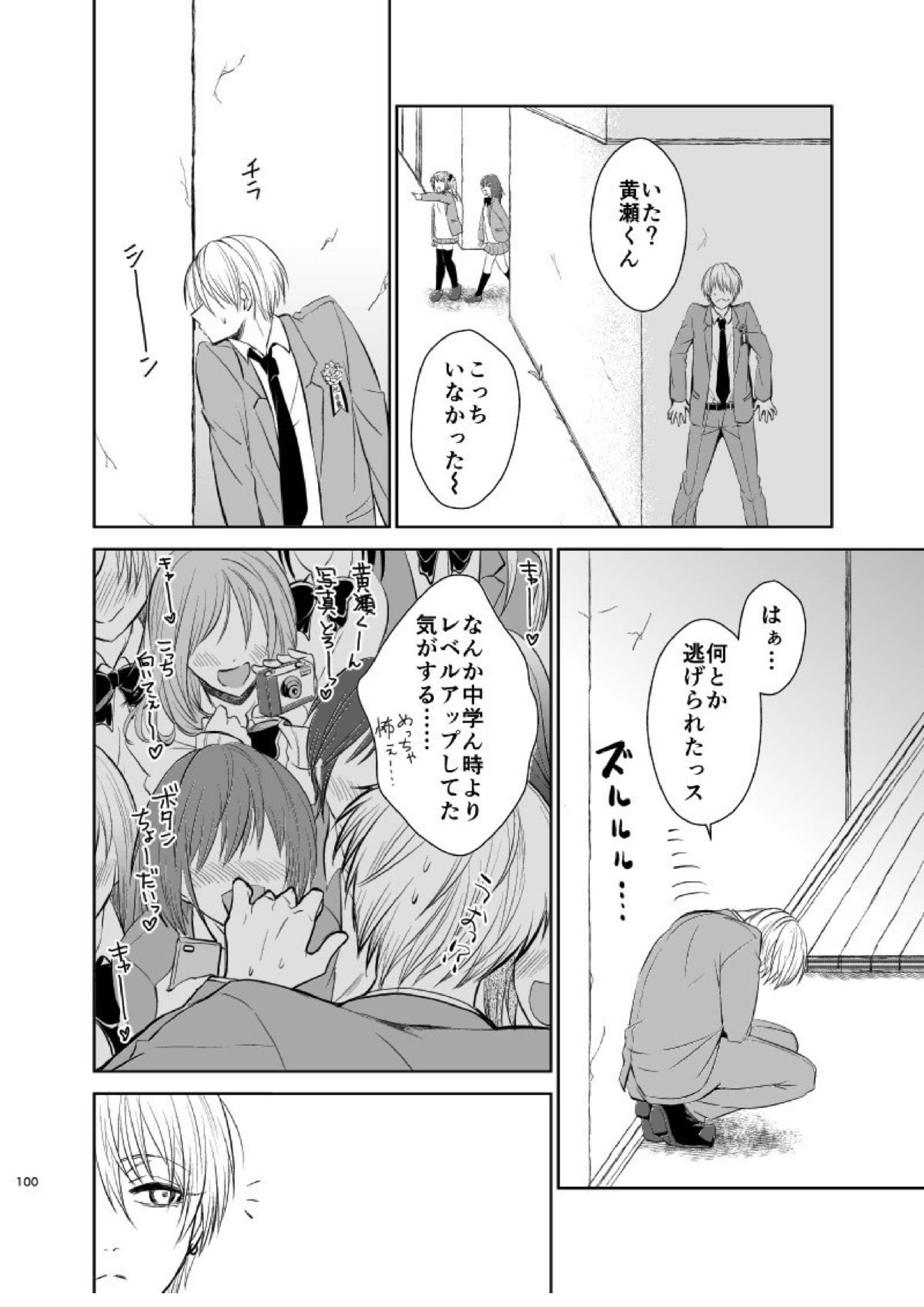 アンハッピーエンドクラッシャー 98ページ