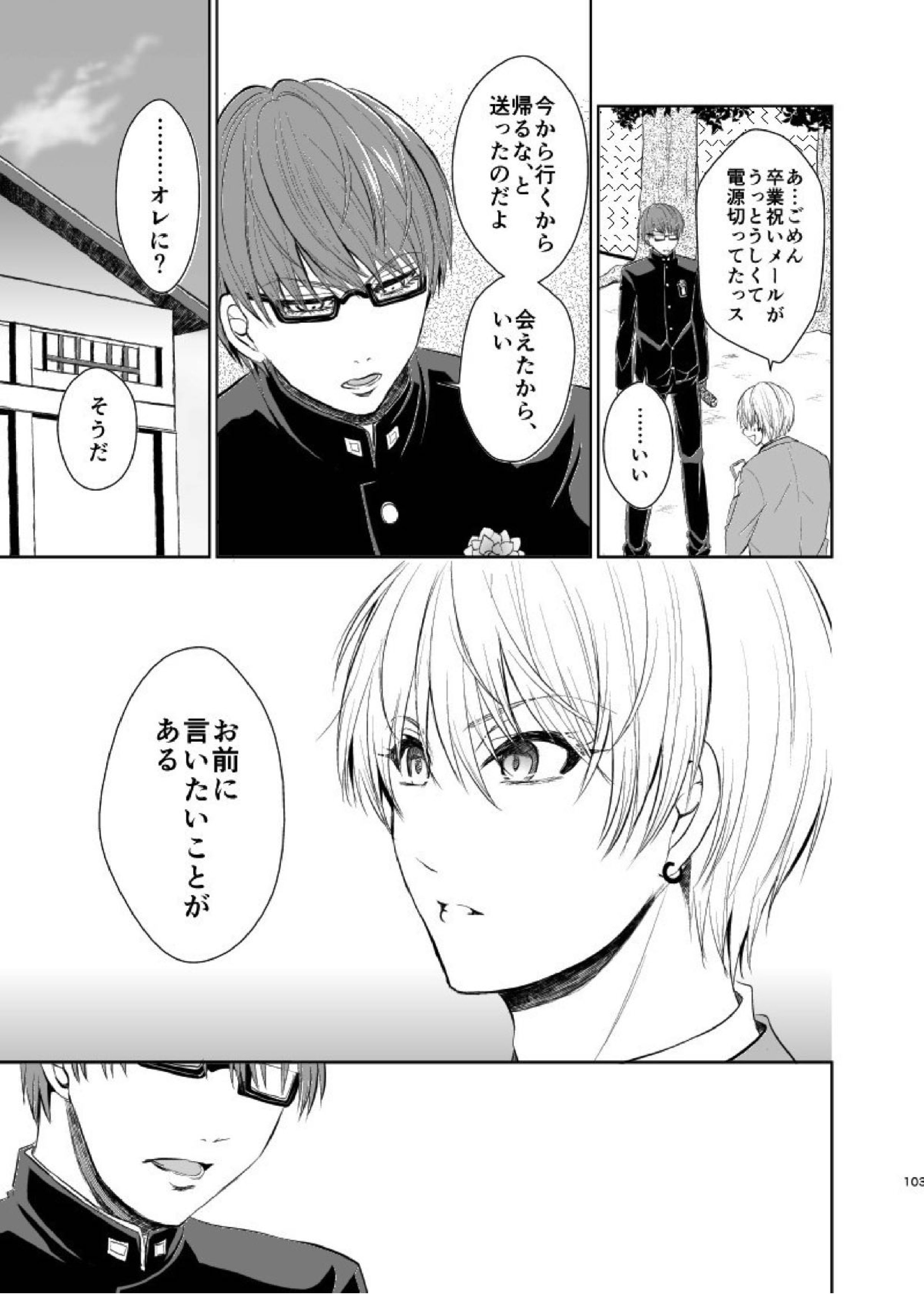 アンハッピーエンドクラッシャー 101ページ