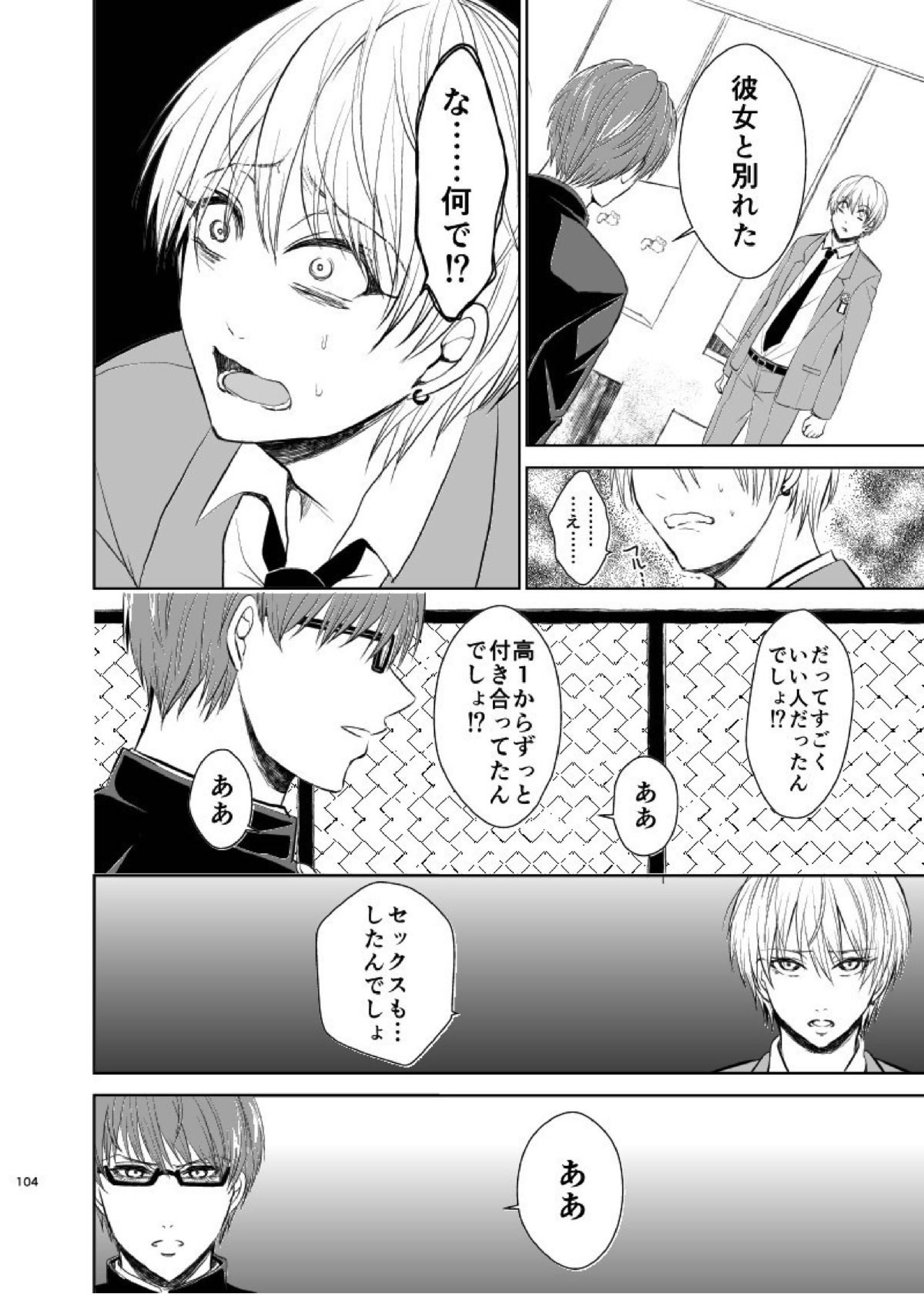 アンハッピーエンドクラッシャー 102ページ