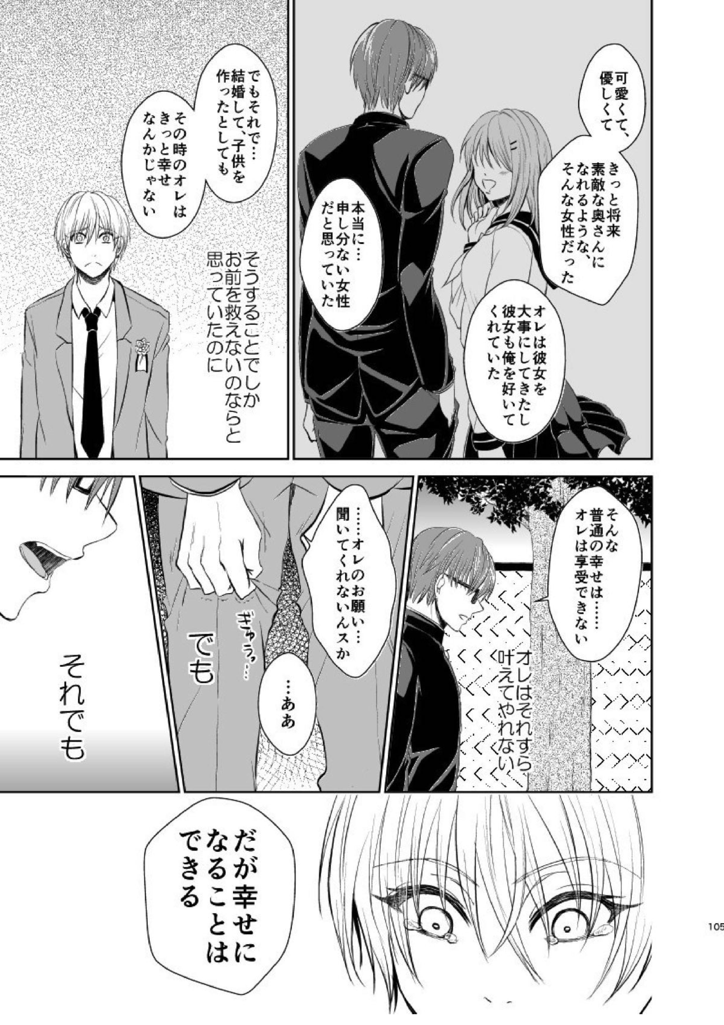 アンハッピーエンドクラッシャー 103ページ