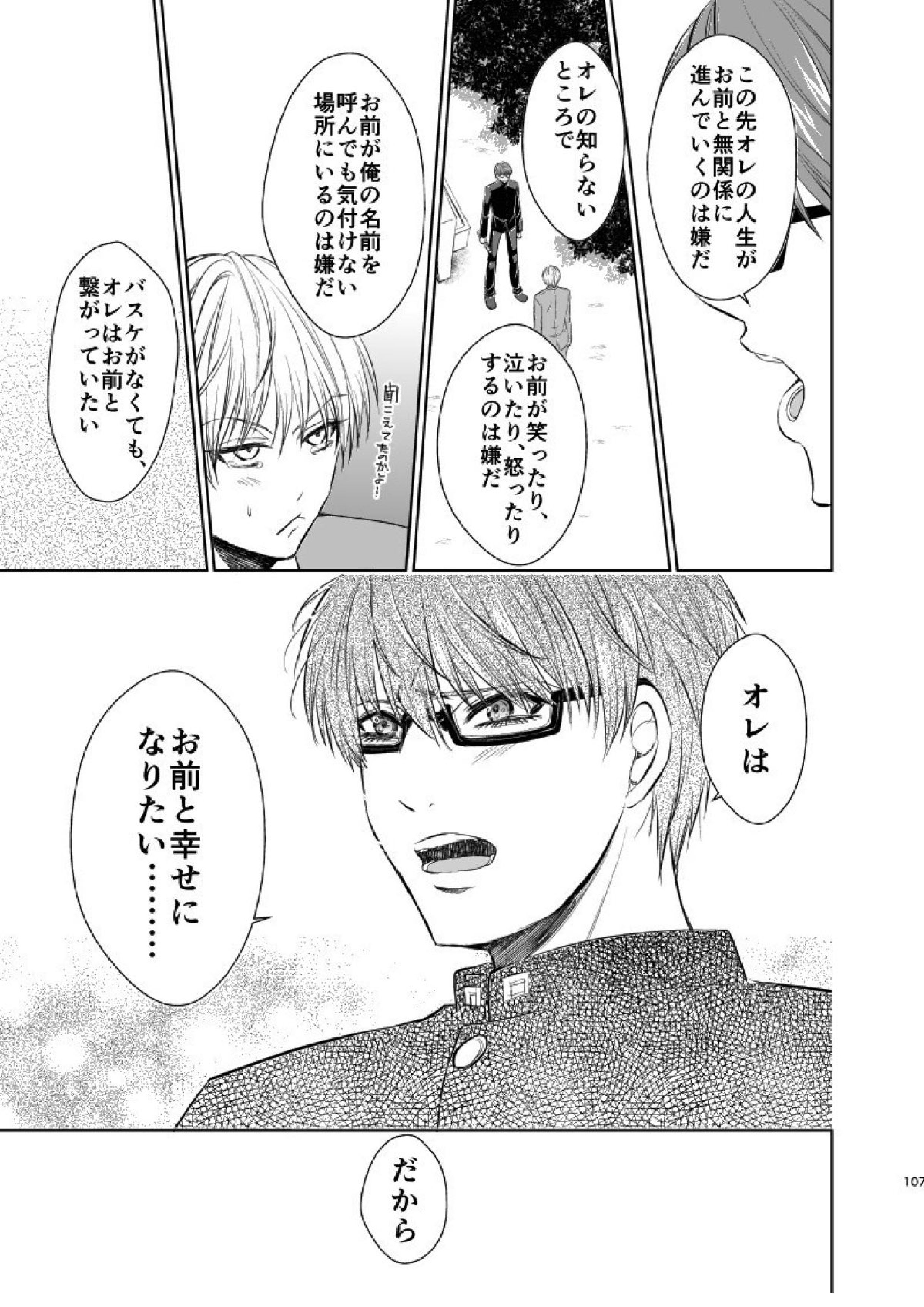 アンハッピーエンドクラッシャー 105ページ