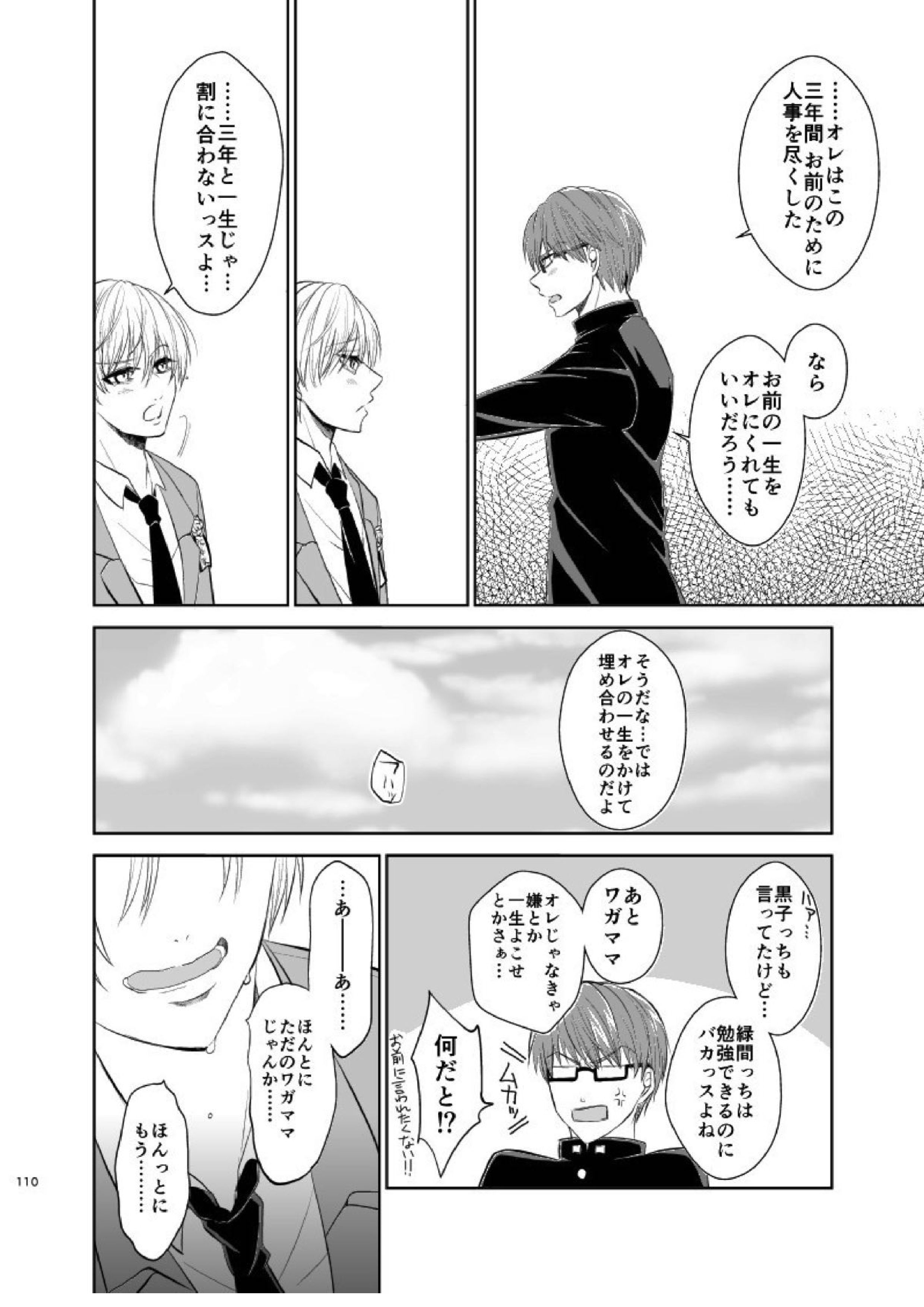 アンハッピーエンドクラッシャー 107ページ