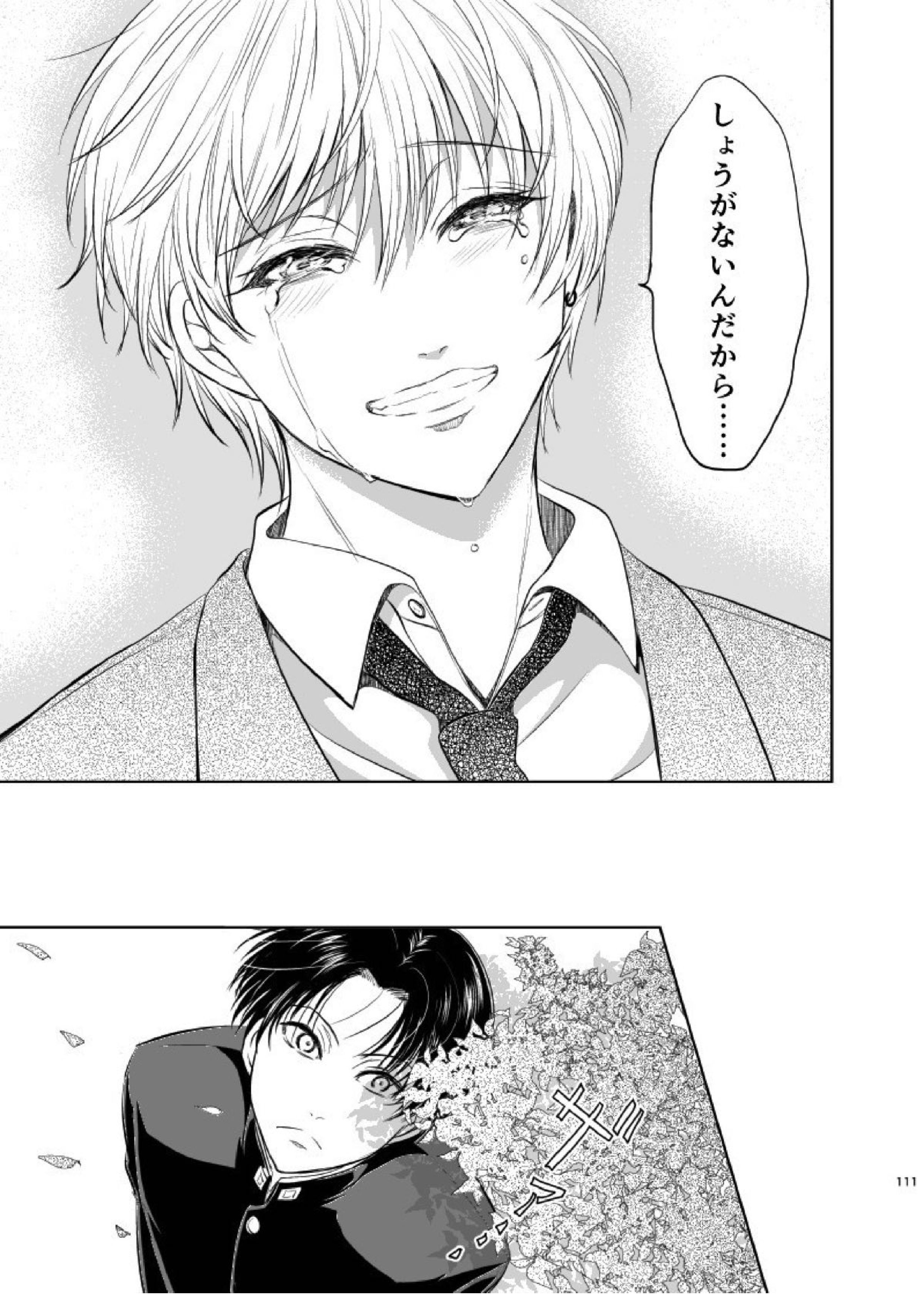 アンハッピーエンドクラッシャー 108ページ