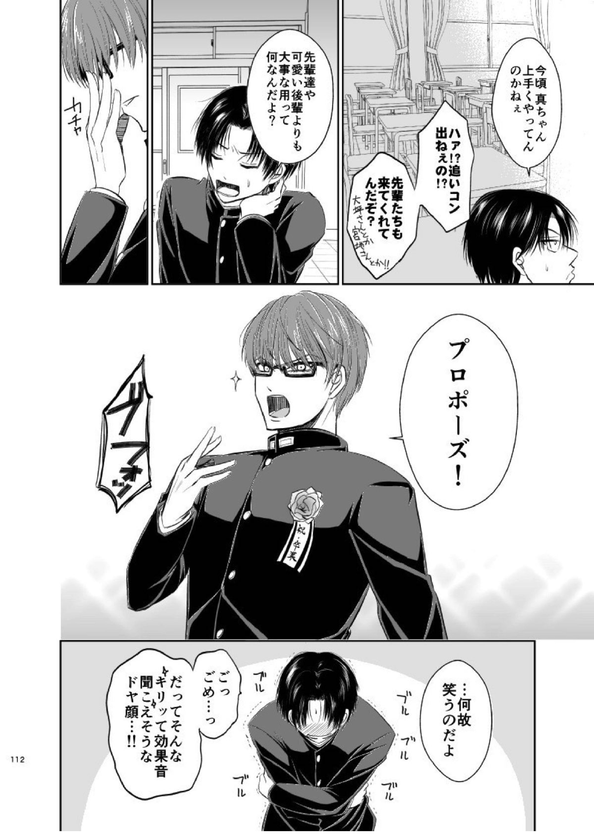 アンハッピーエンドクラッシャー 109ページ
