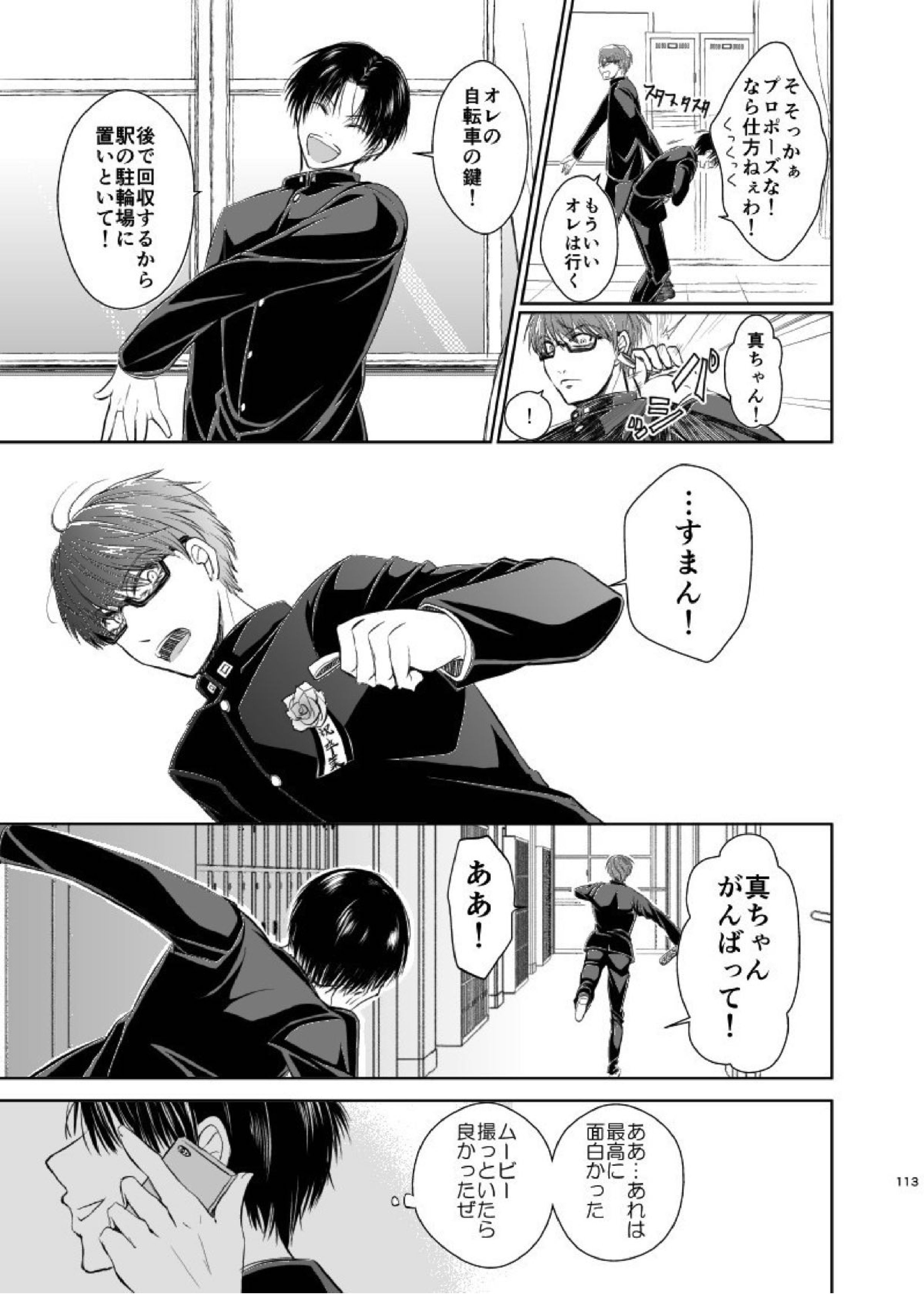 アンハッピーエンドクラッシャー 110ページ
