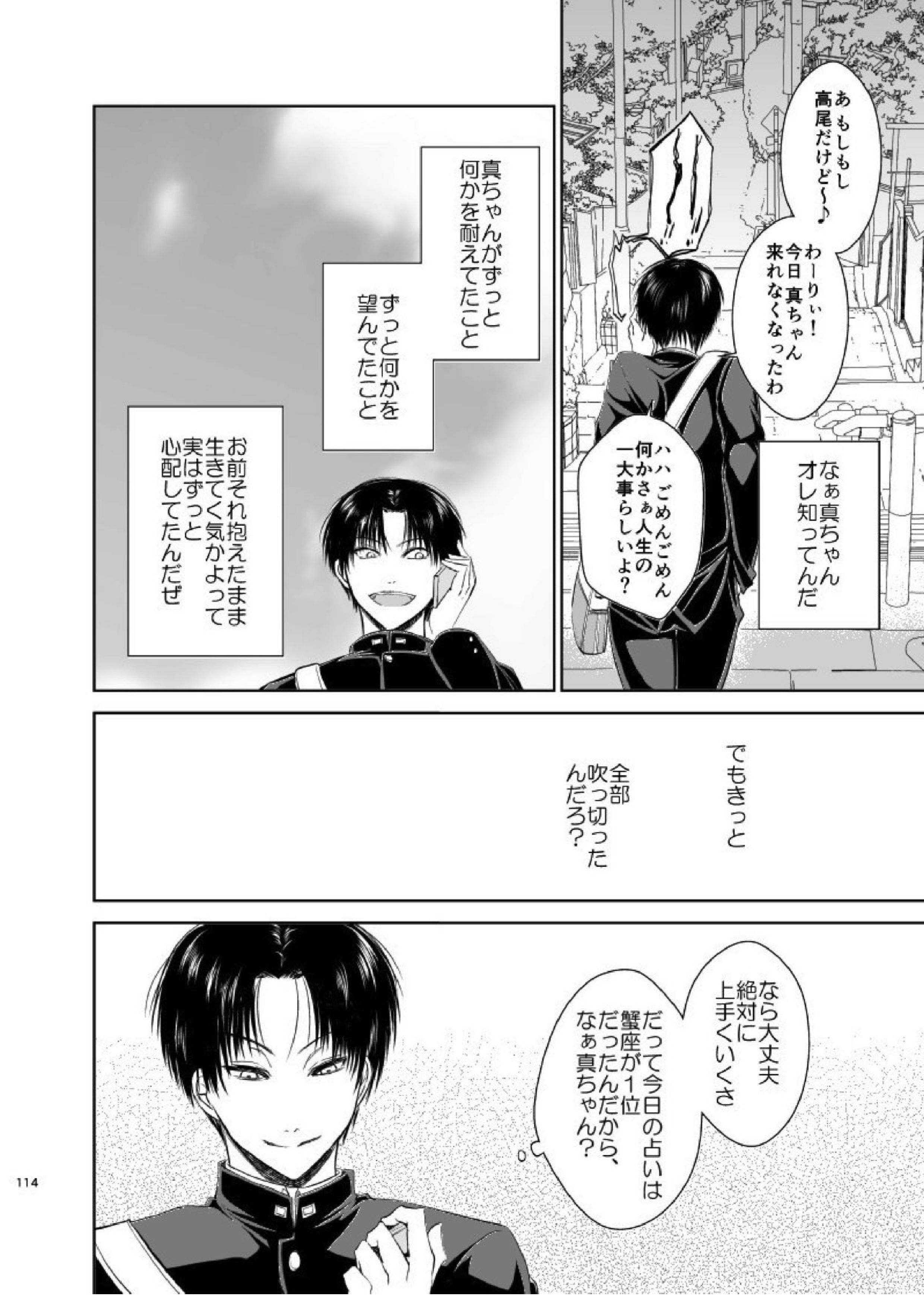 アンハッピーエンドクラッシャー 111ページ
