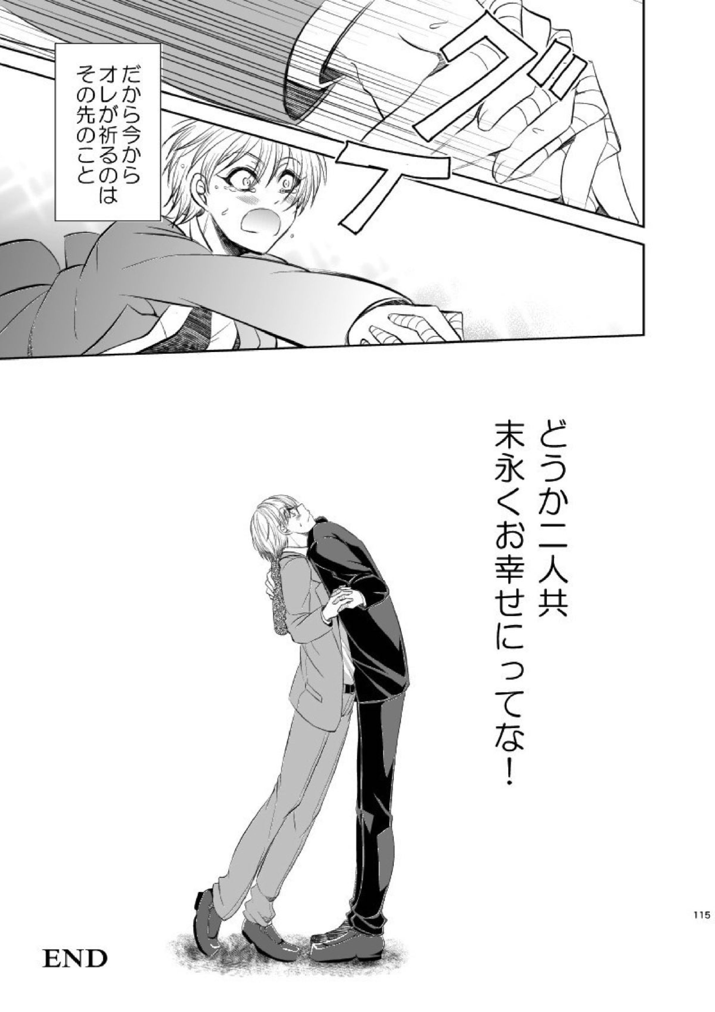 アンハッピーエンドクラッシャー 112ページ