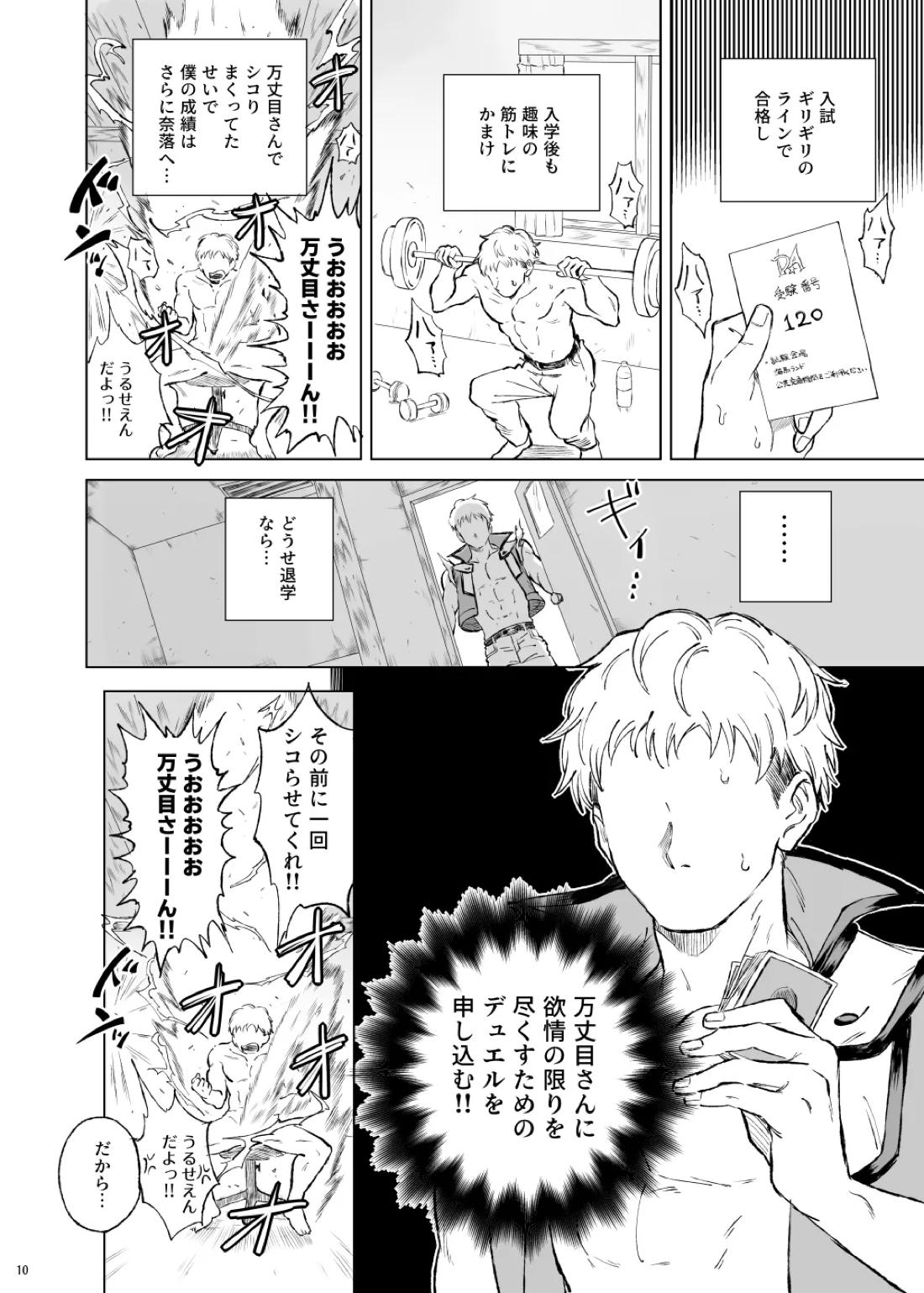 ターン・ザ・テーブル 6ページ