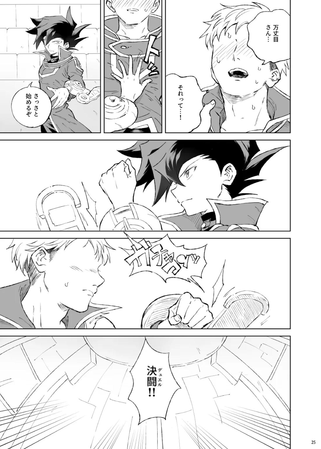 ターン・ザ・テーブル 21ページ