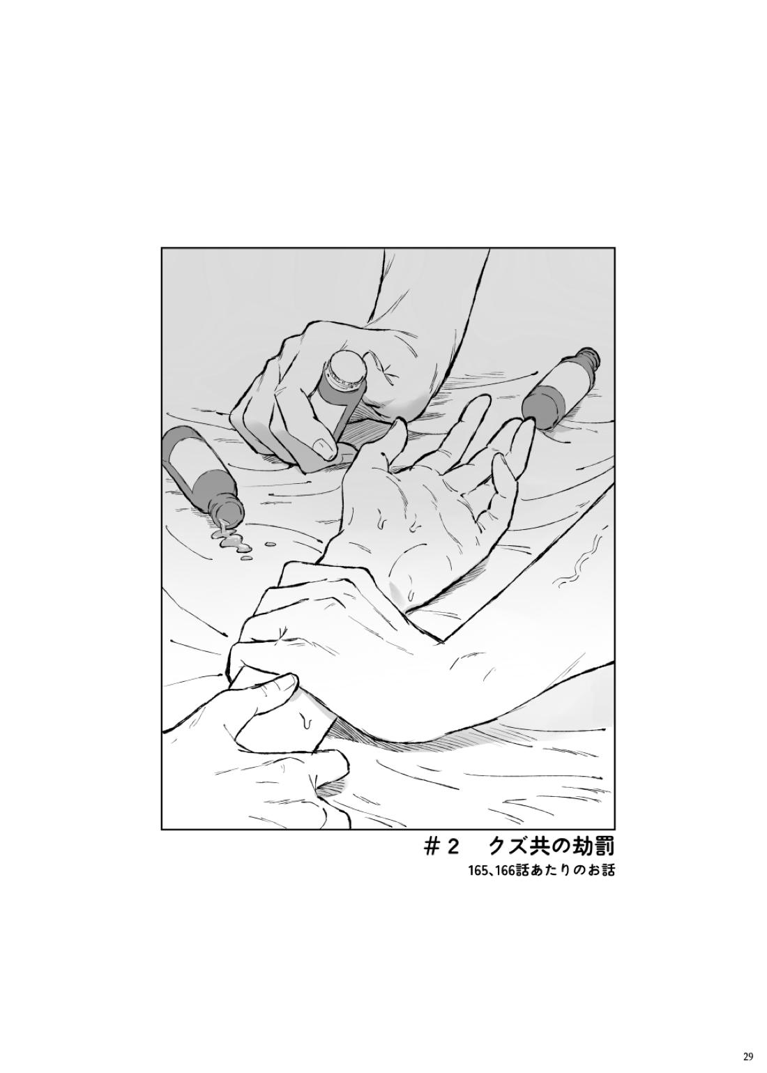 ターン・ザ・テーブル 25ページ