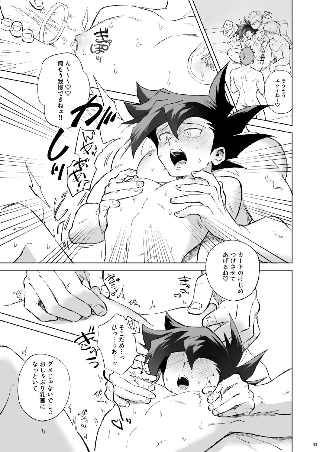 ターン・ザ・テーブル 29ページ
