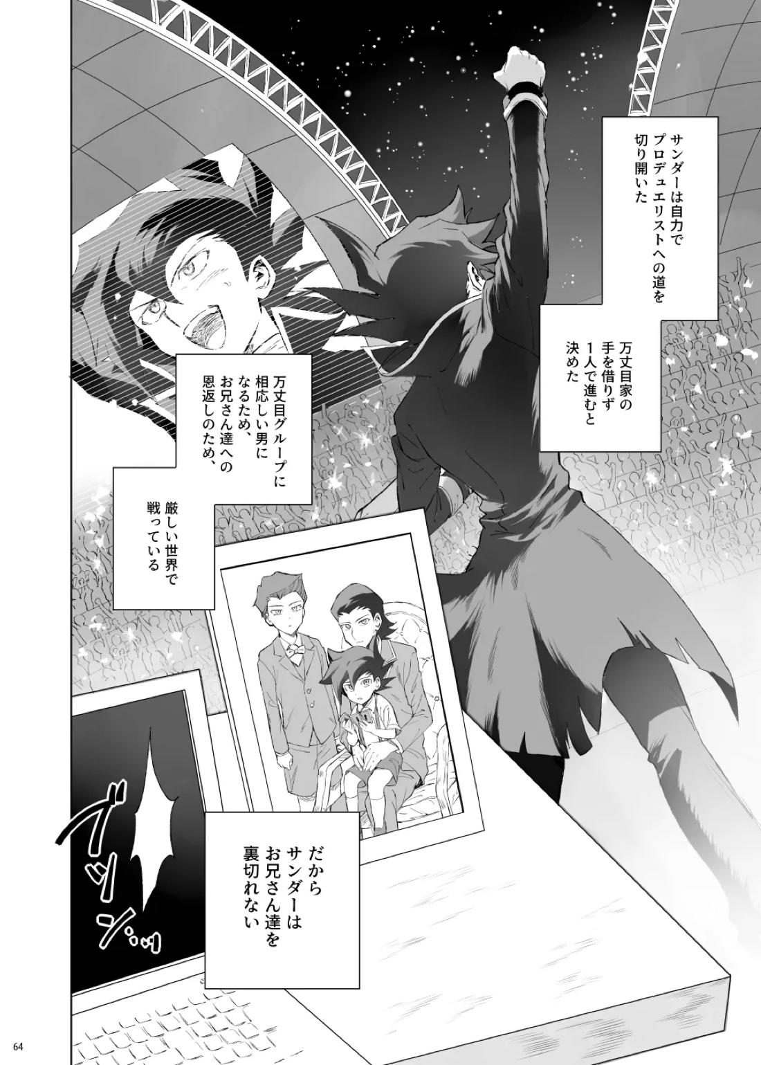 ターン・ザ・テーブル 60ページ