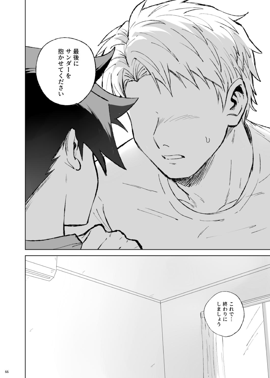 ターン・ザ・テーブル 62ページ